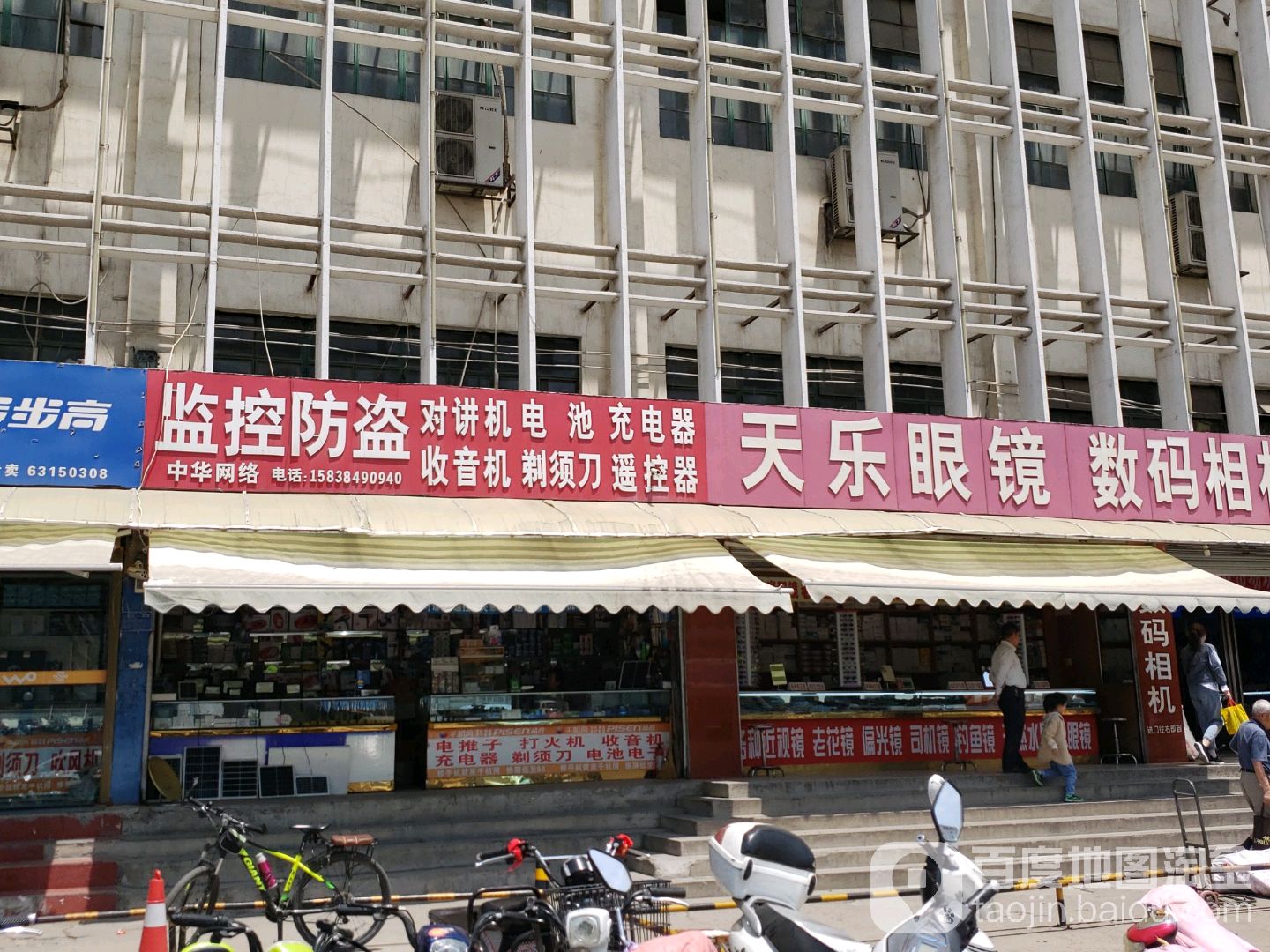 天乐眼镜(新华西路店)