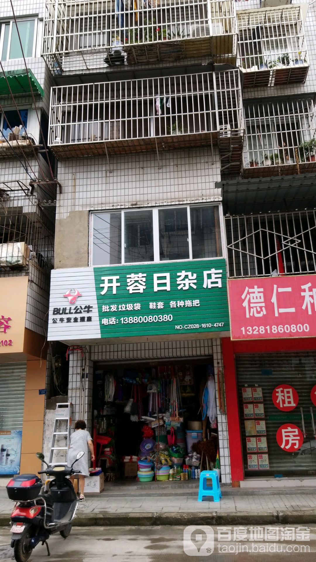 开蓉日杂店