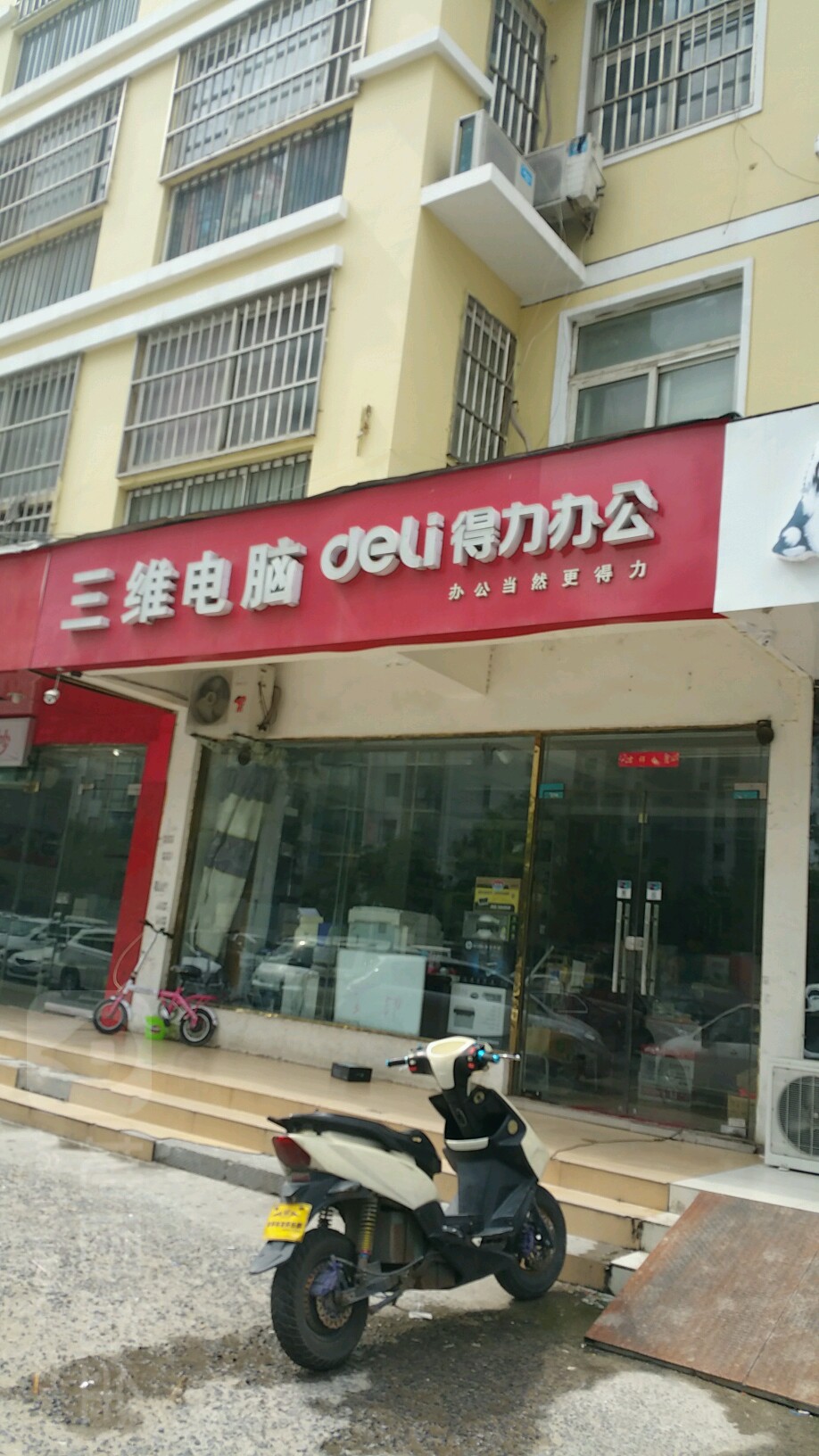 三维电脑(宏昌街店)