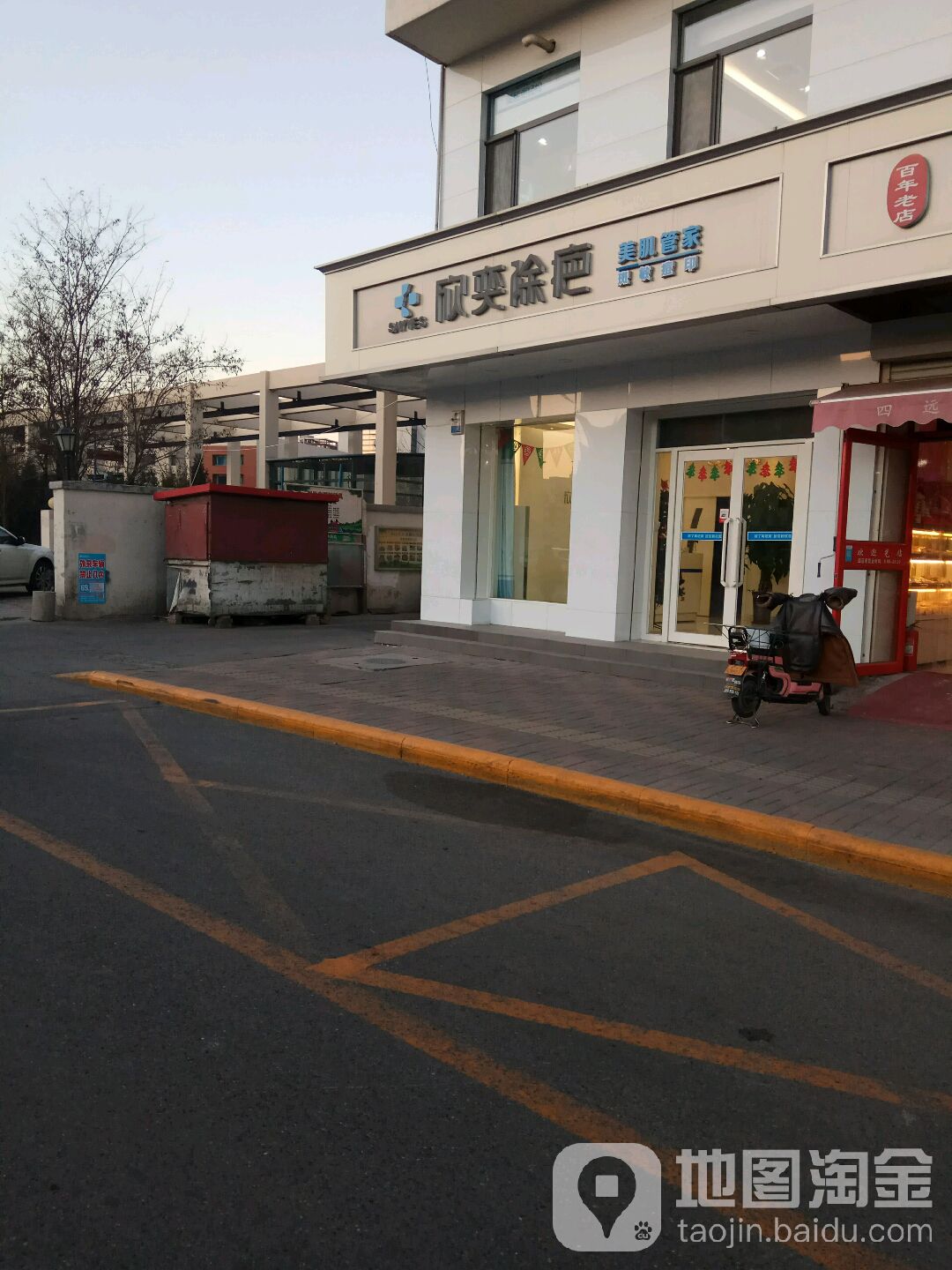 欣奕除(长江道店)