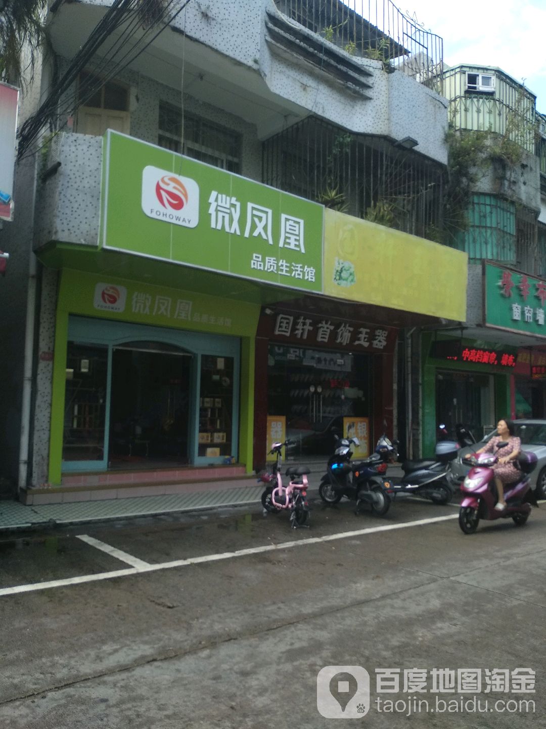 国轩珠宝