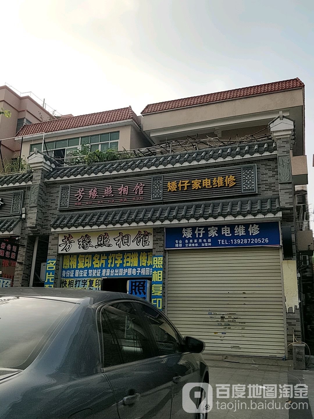矮仔家电维修