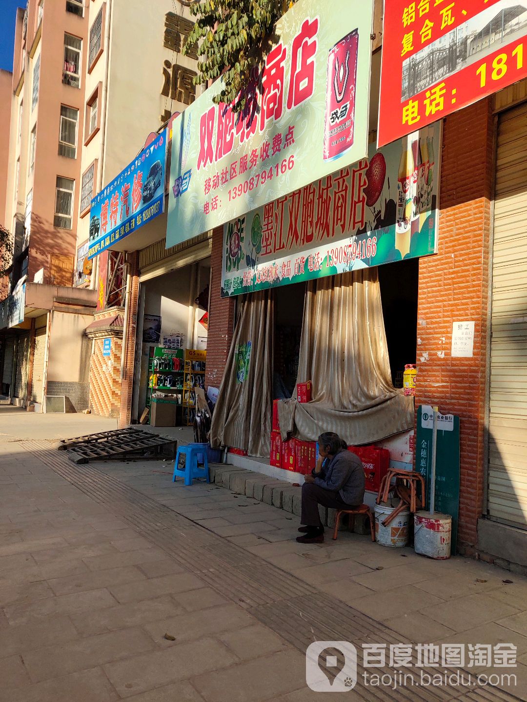 墨江双胞城商店