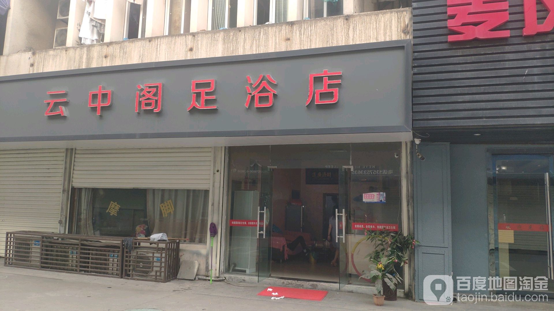 云中阁足浴店