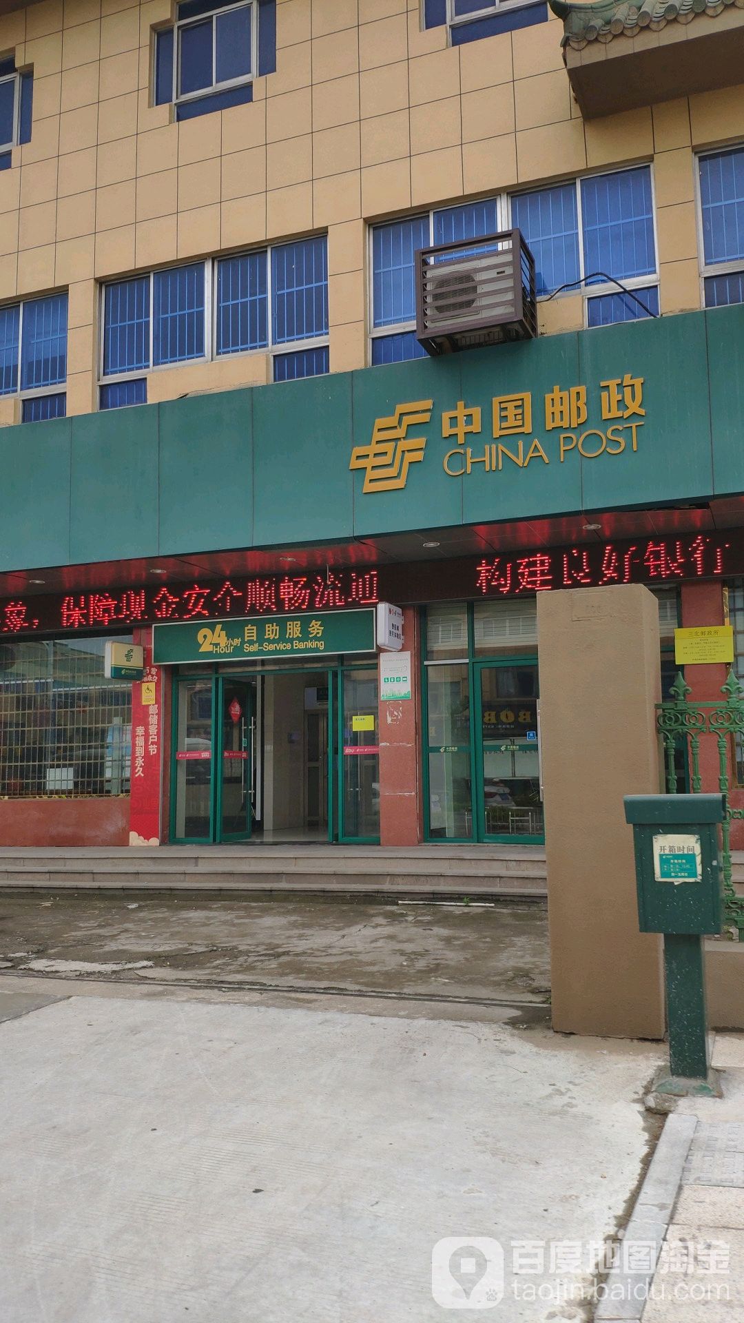 中國郵政(三北郵政支局)