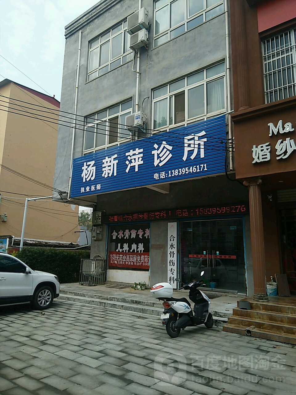 楊新萍診所