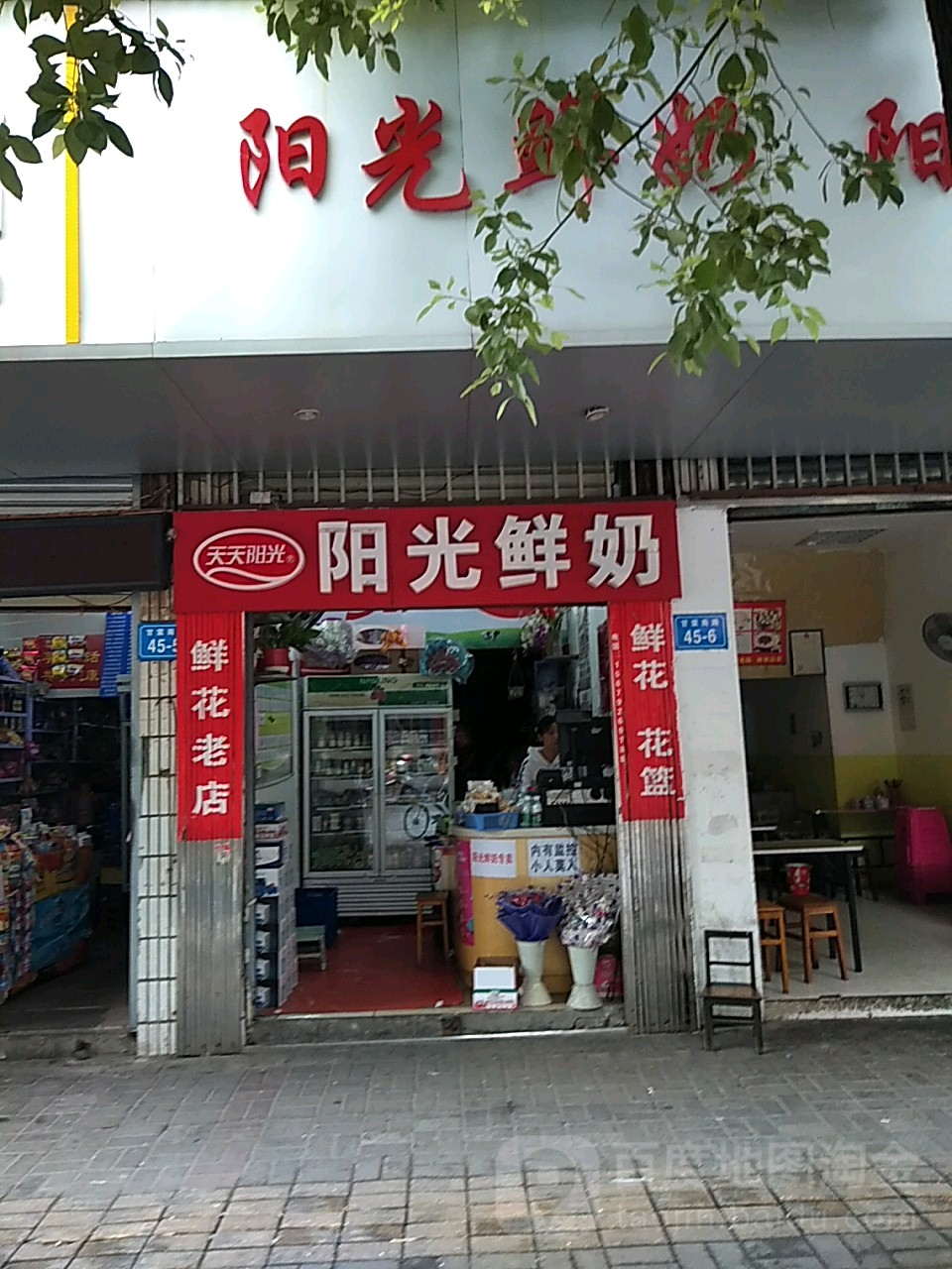 天天阳光鲜奶九江小学健康生活馆