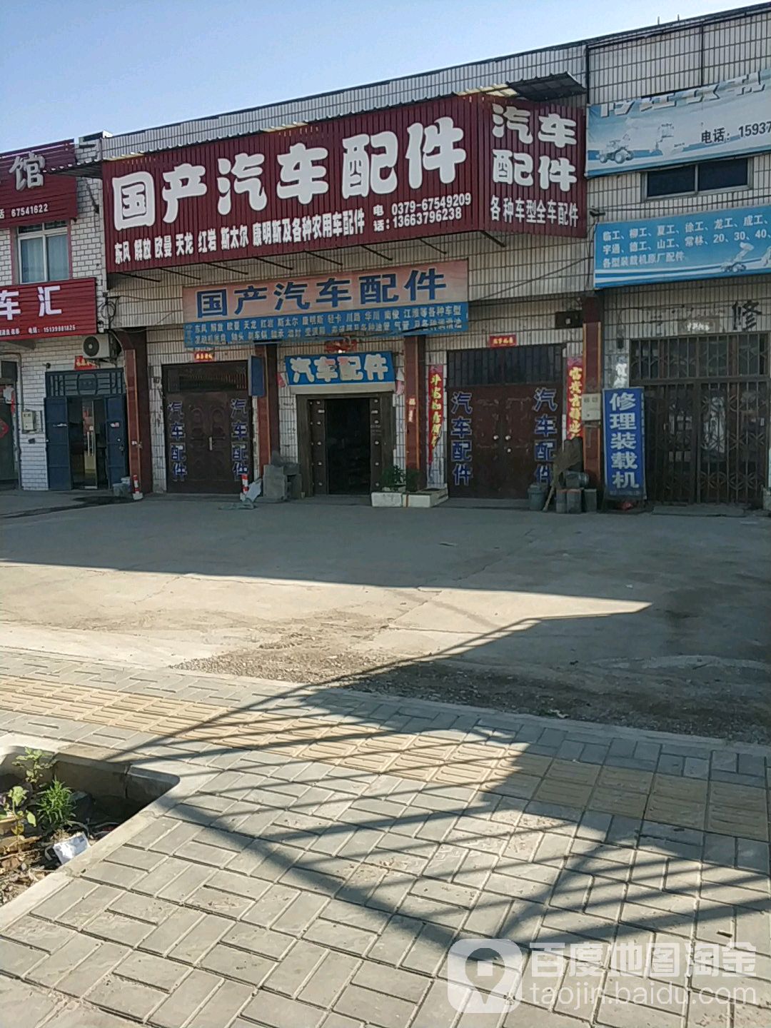 国产汽车配件(G207店)