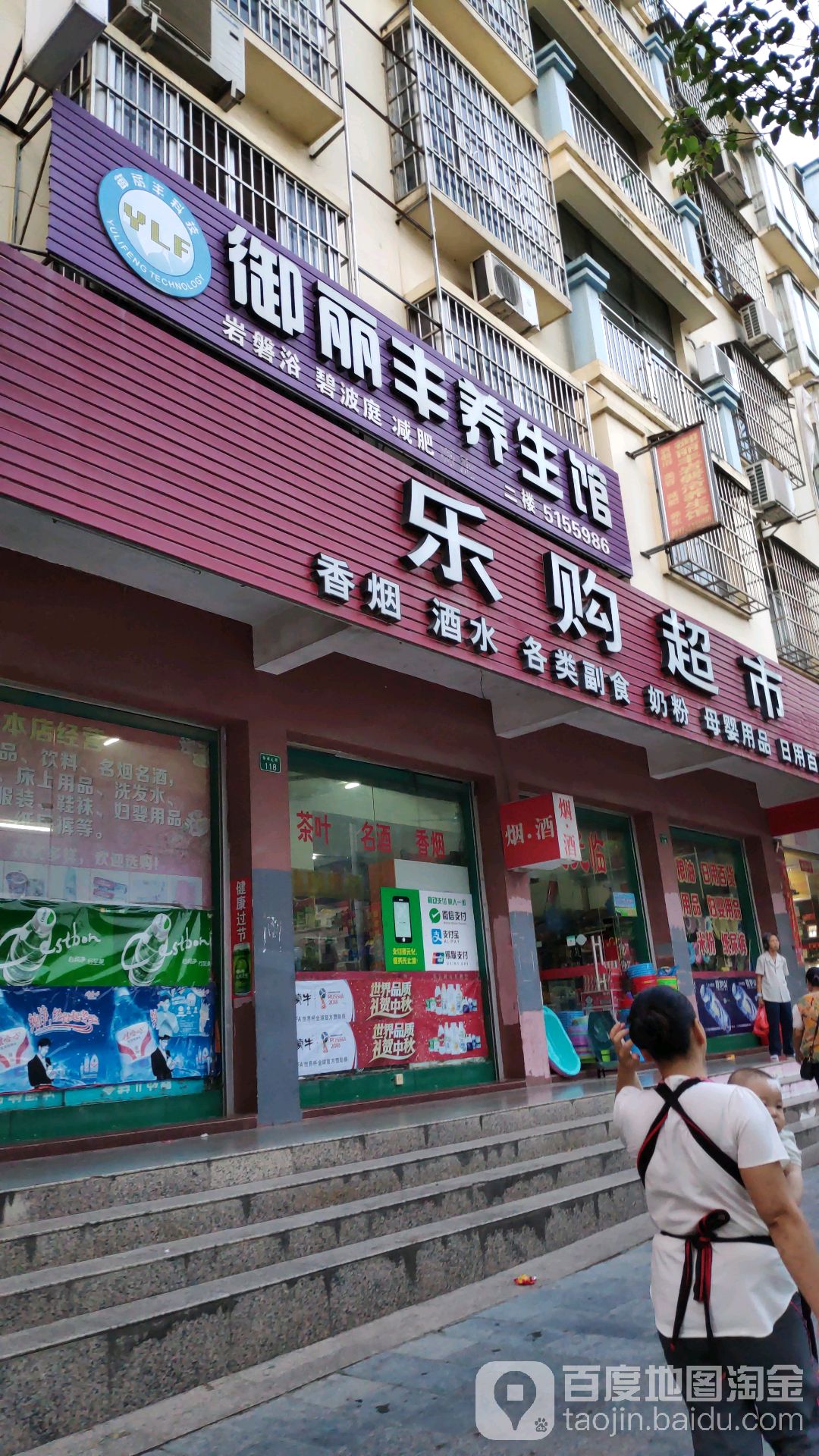 乐购超市(泰禾大道店)