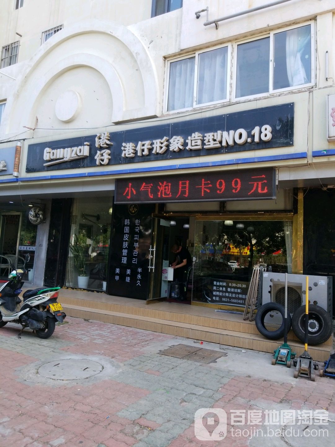 港仔造形(昌鸿店)