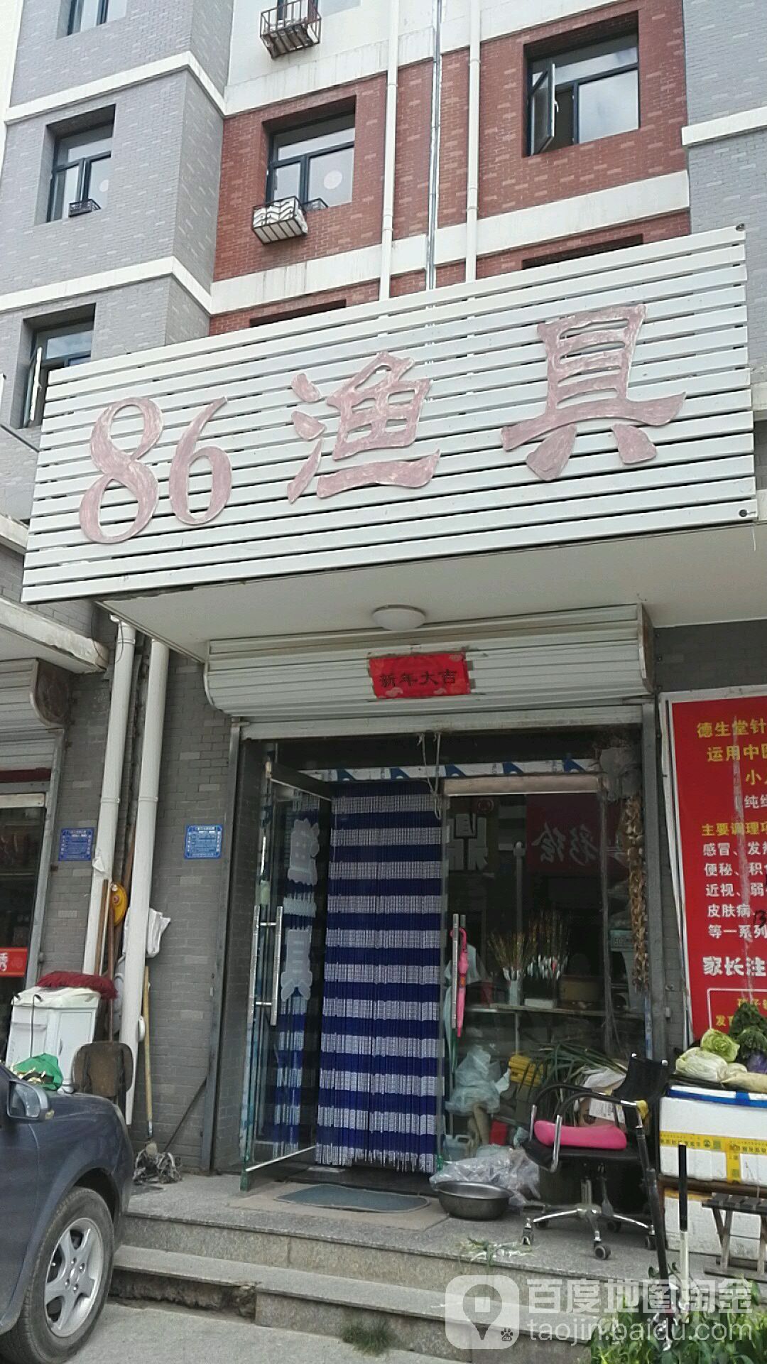 86渔具