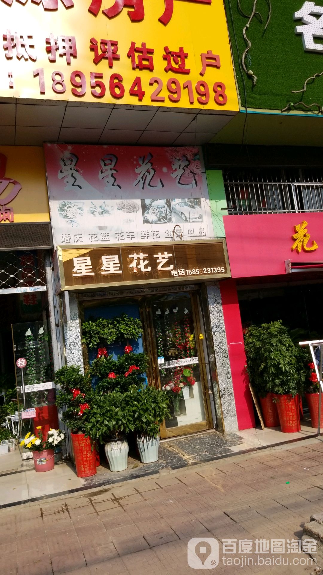 星星花艺(三里桥店)