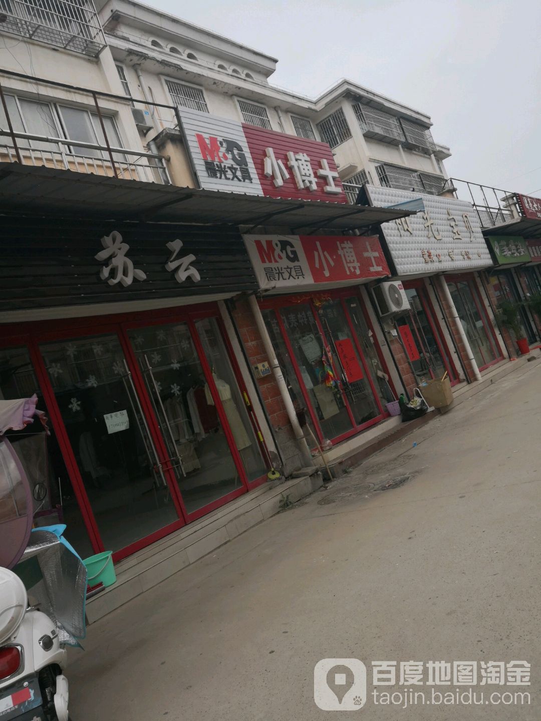 小博士文具店(健康路店)
