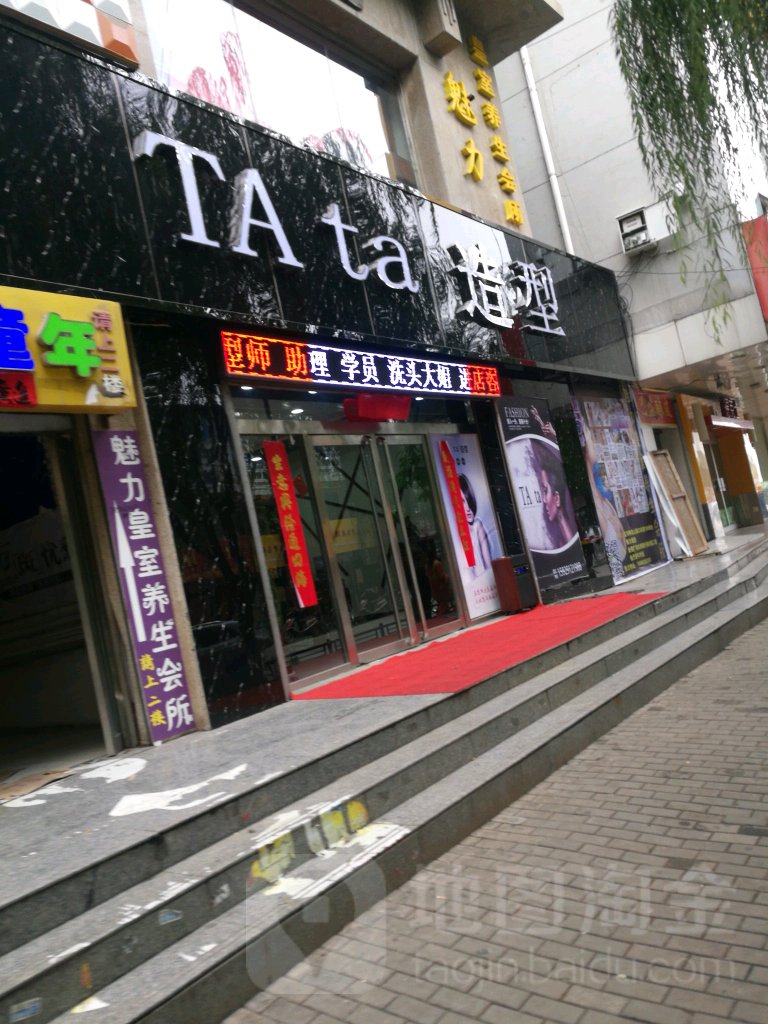 TAta造型(金信购物广场店)