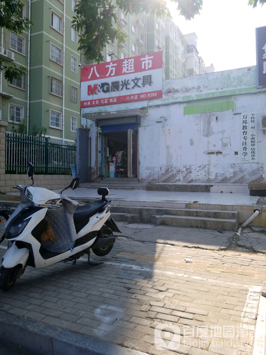 八方超市(八中店)