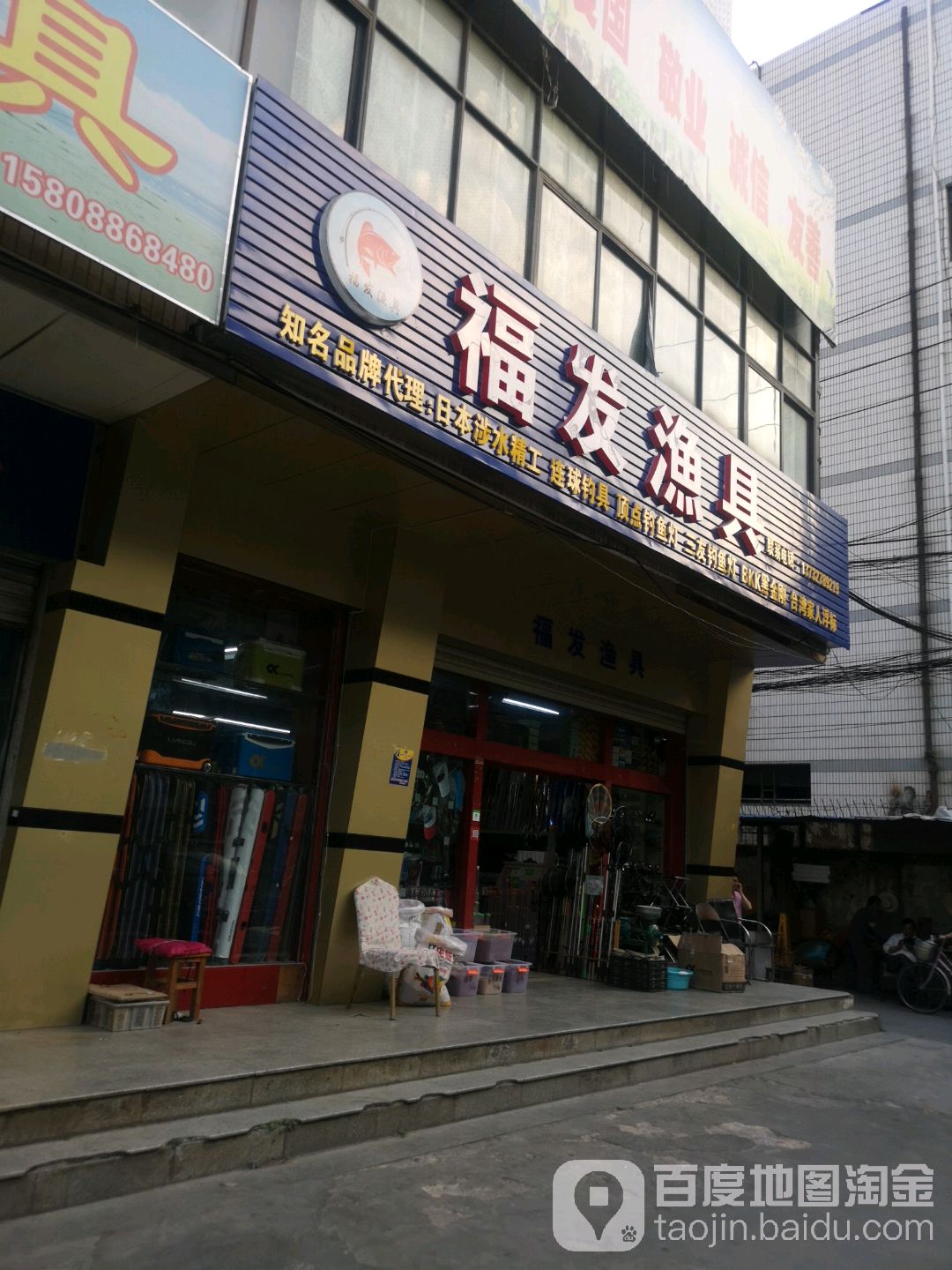 福发鱼具