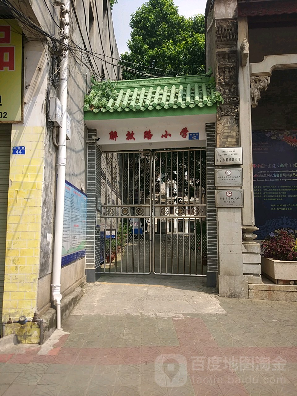 解放路小学