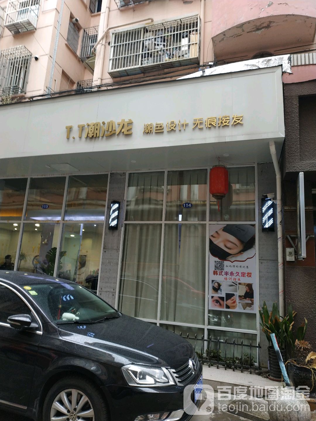 T.T潮沙龙潮色设计无痕接发(桃坞路店)