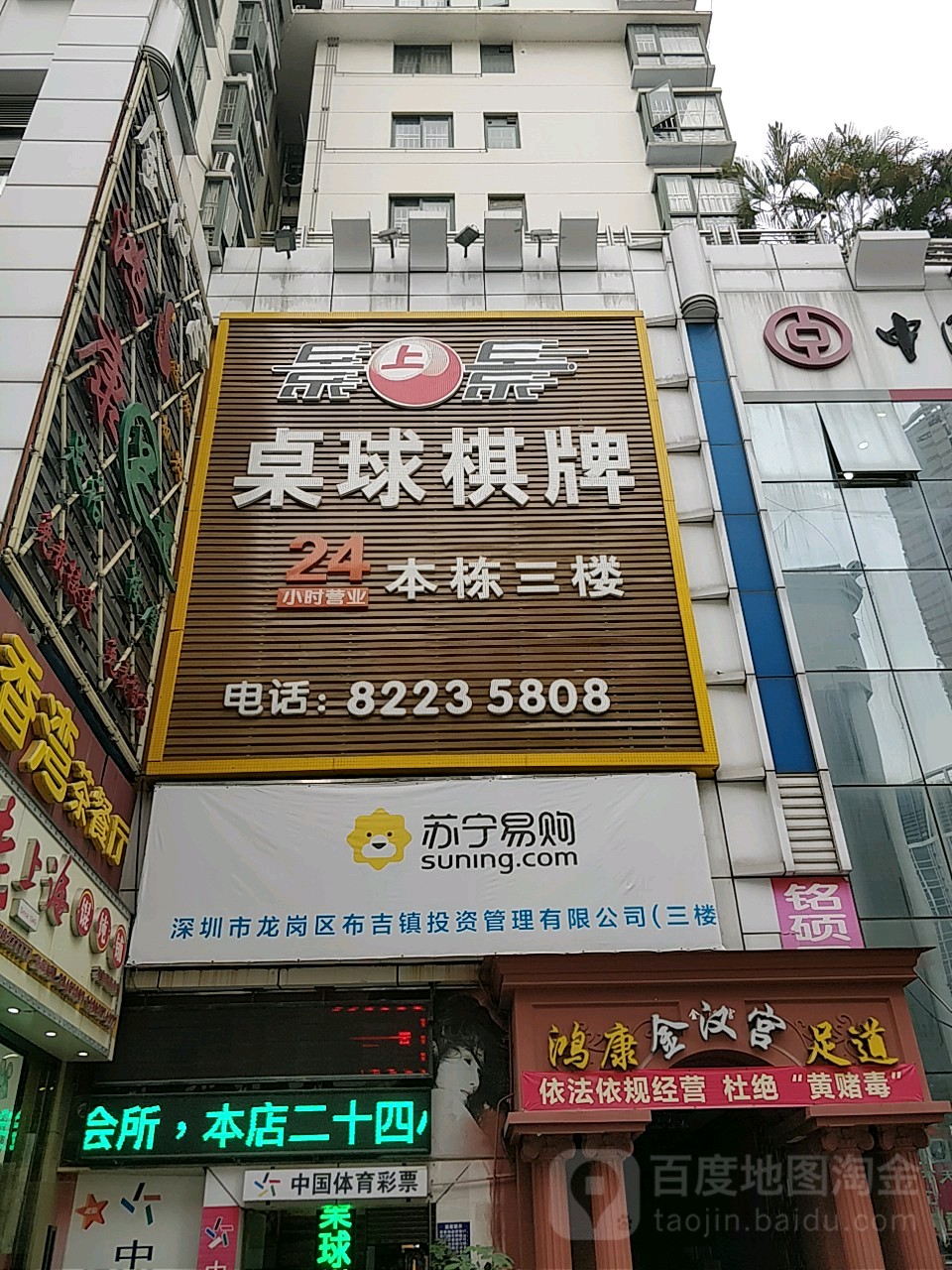 景上景桌球棋牌(满庭芳广场店)