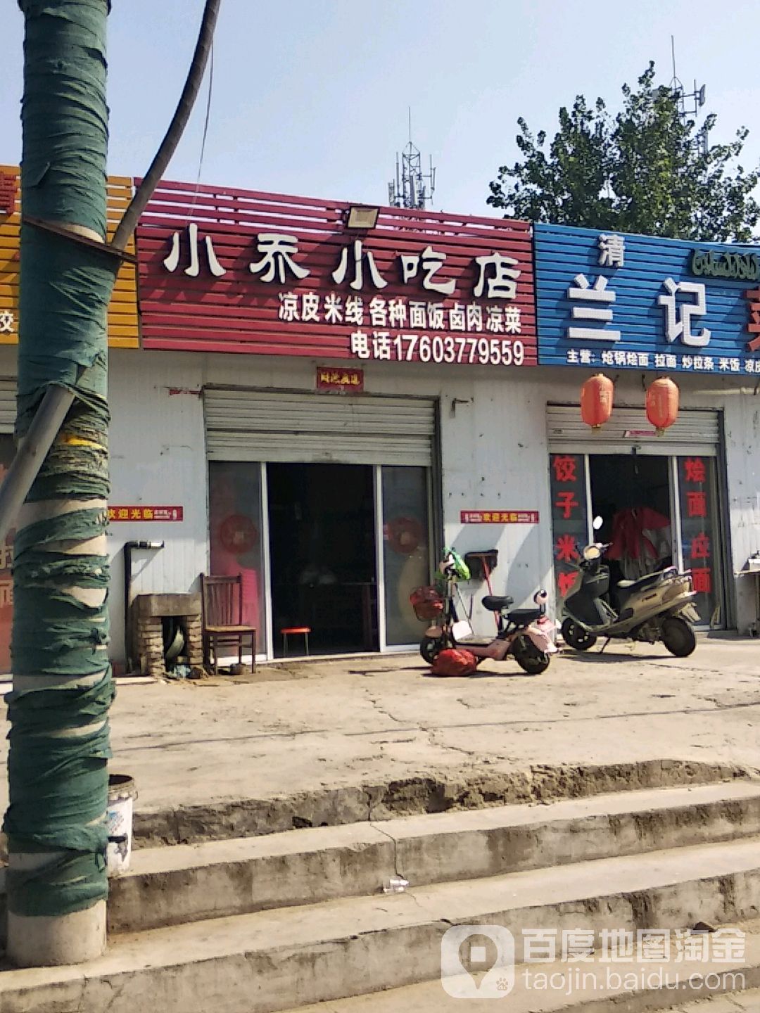 小桥小吃店