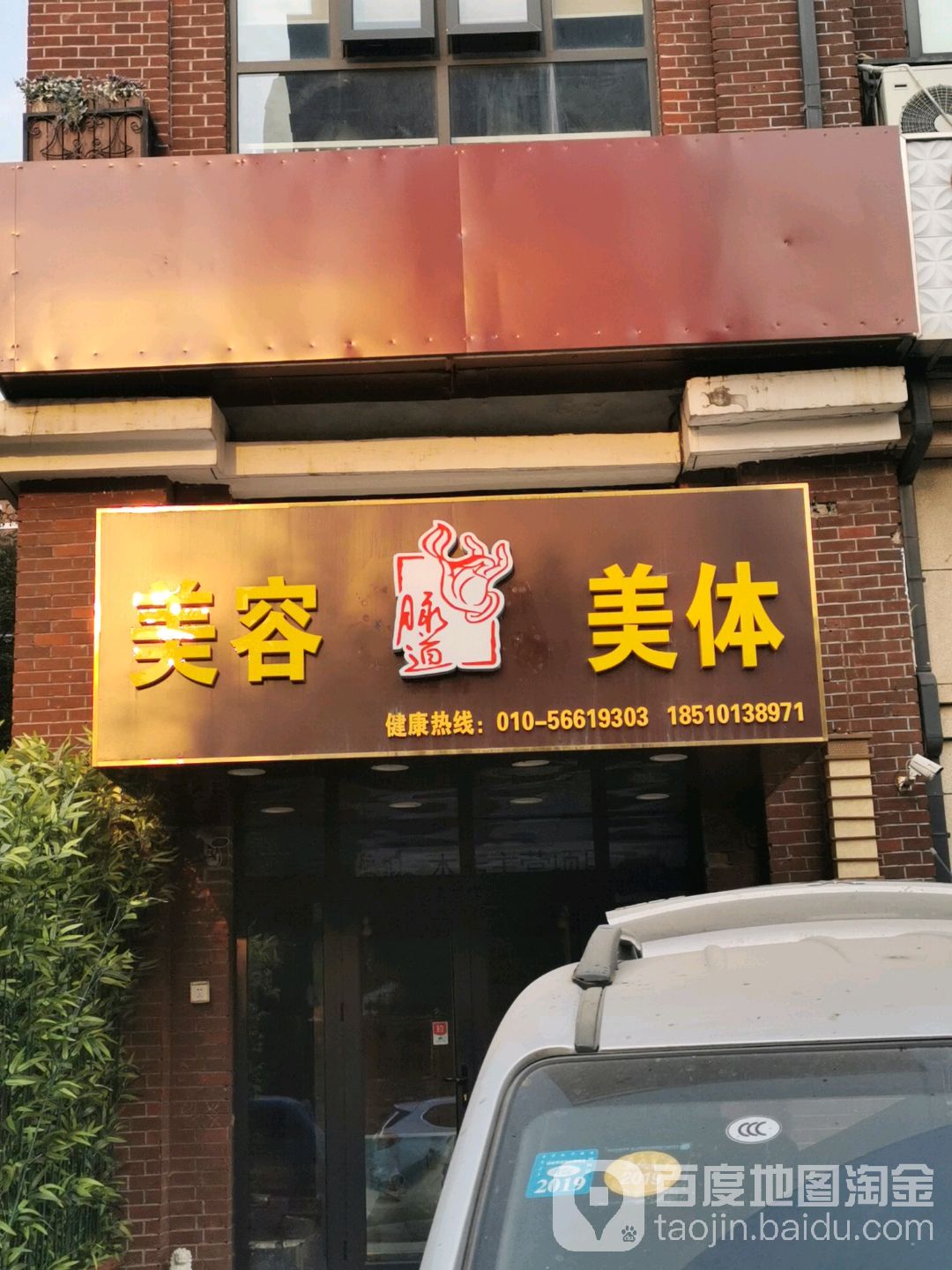 森林香愈芳疗·畅梦轩美容养生会所(祥云街5号院店)