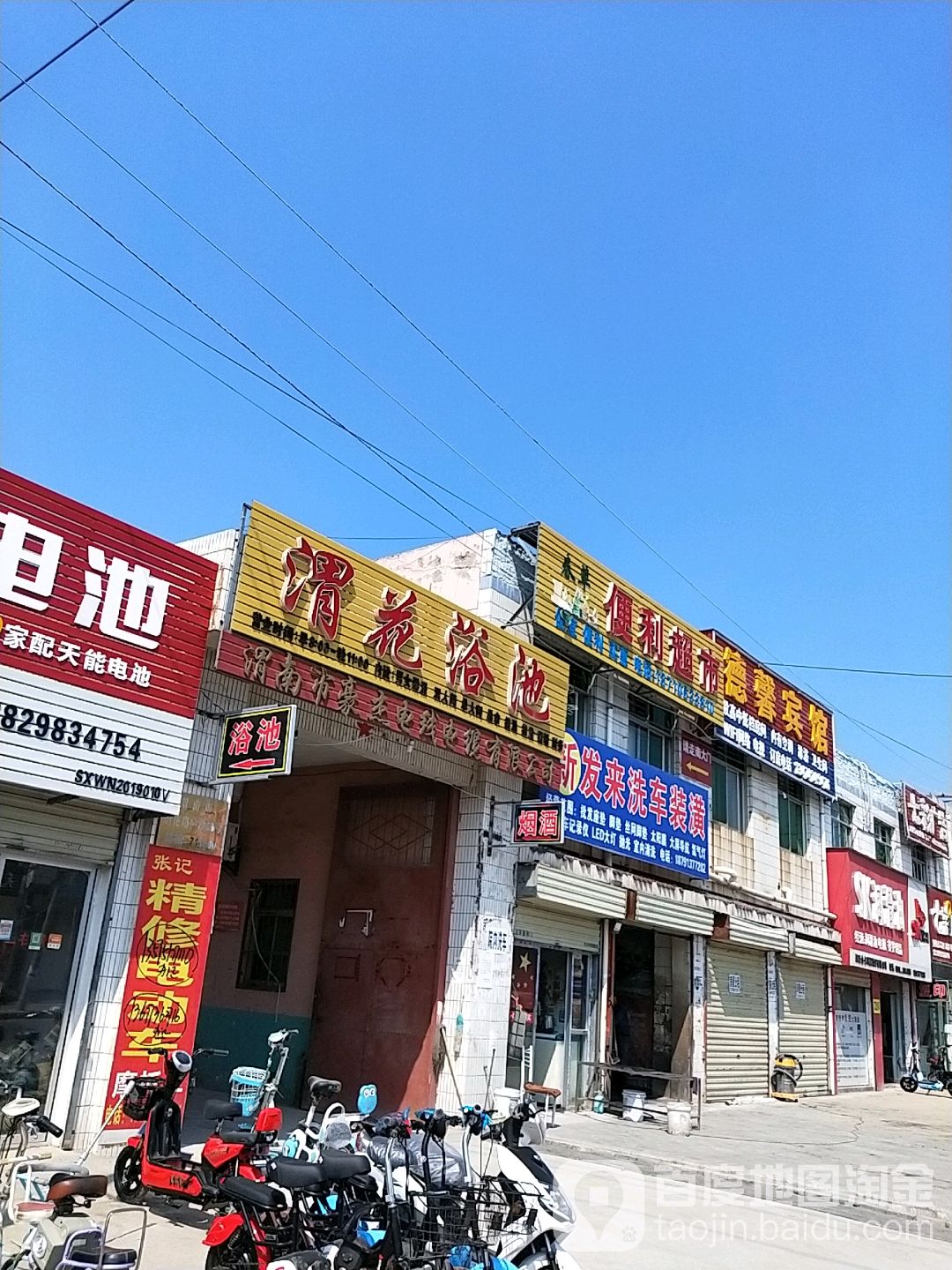 渭花大众温泉路浴池
