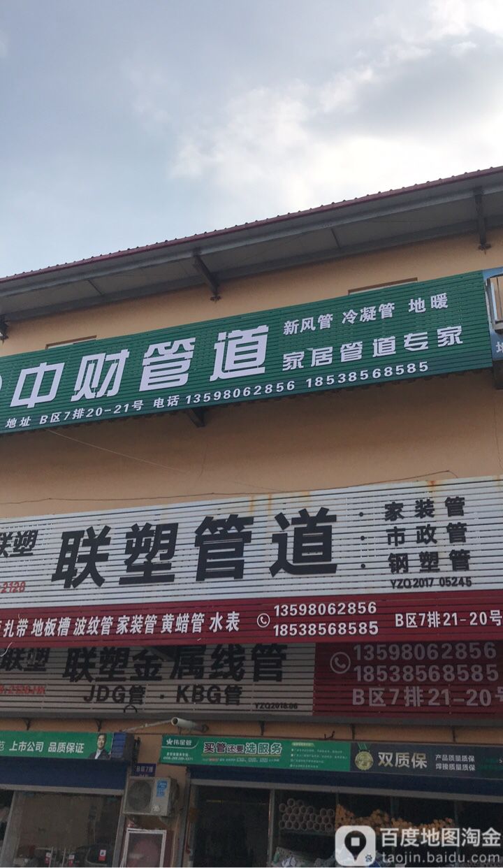 中财管道(江山路店)