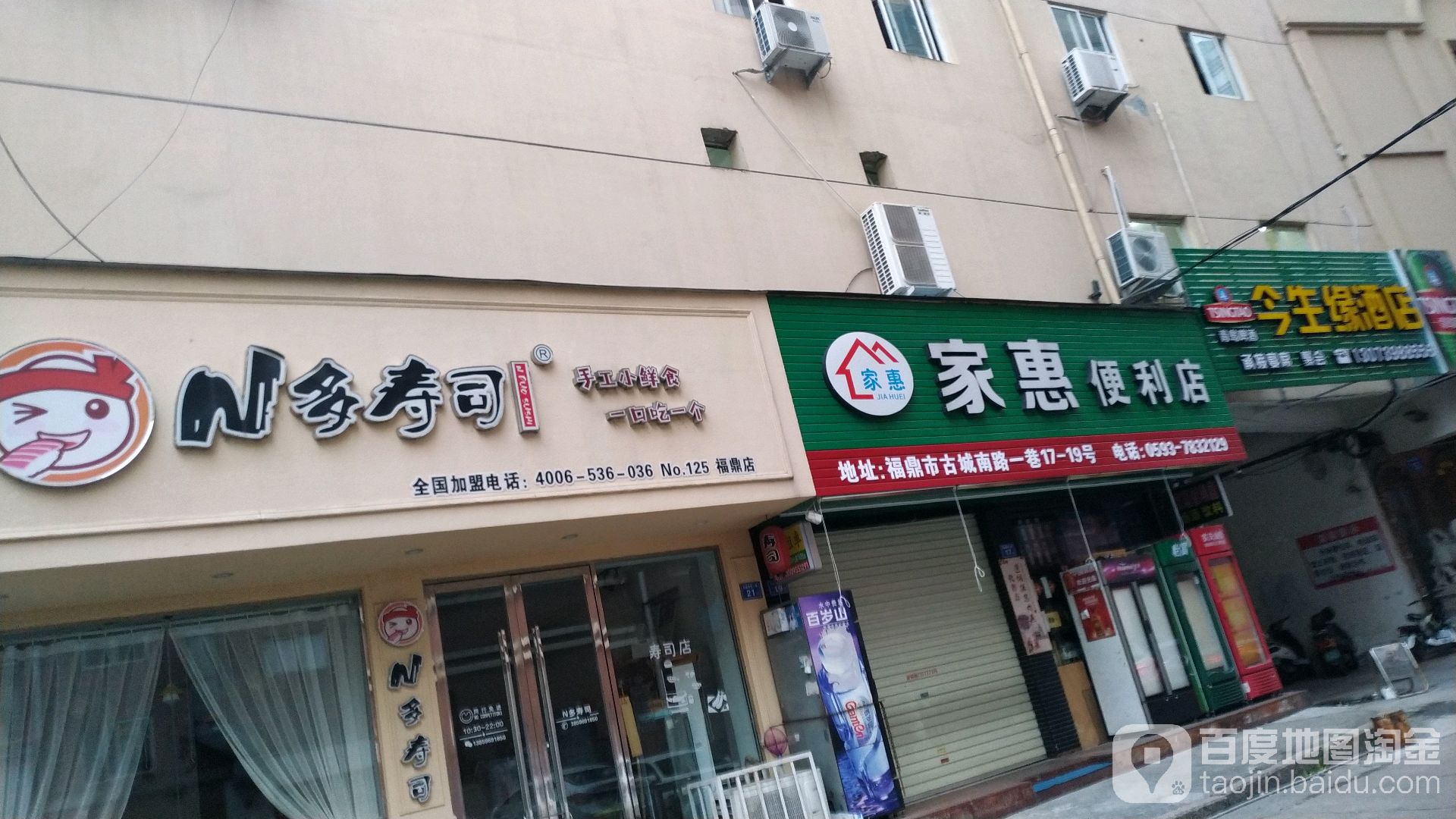 家惠便利店