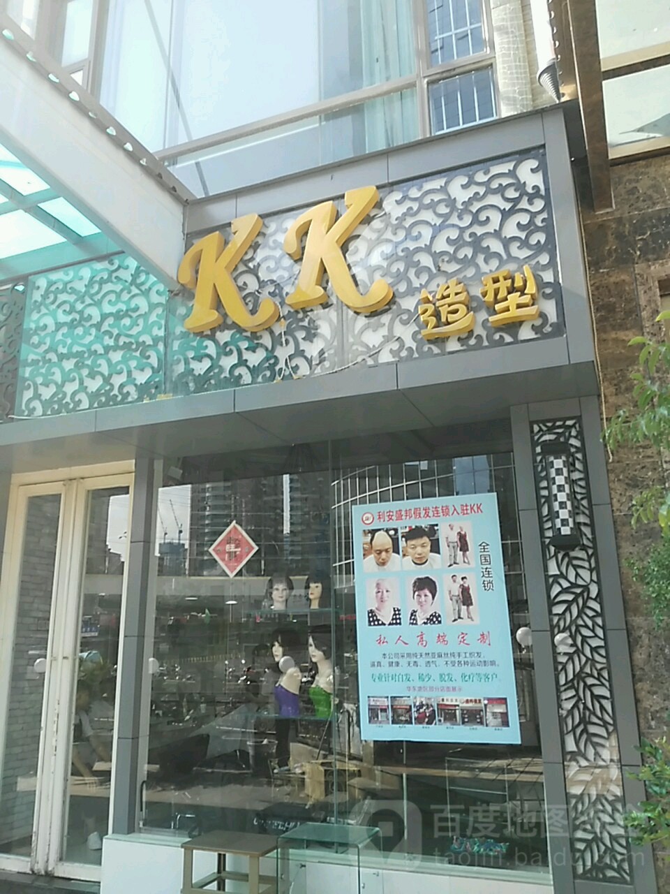 KK造形(河东路)