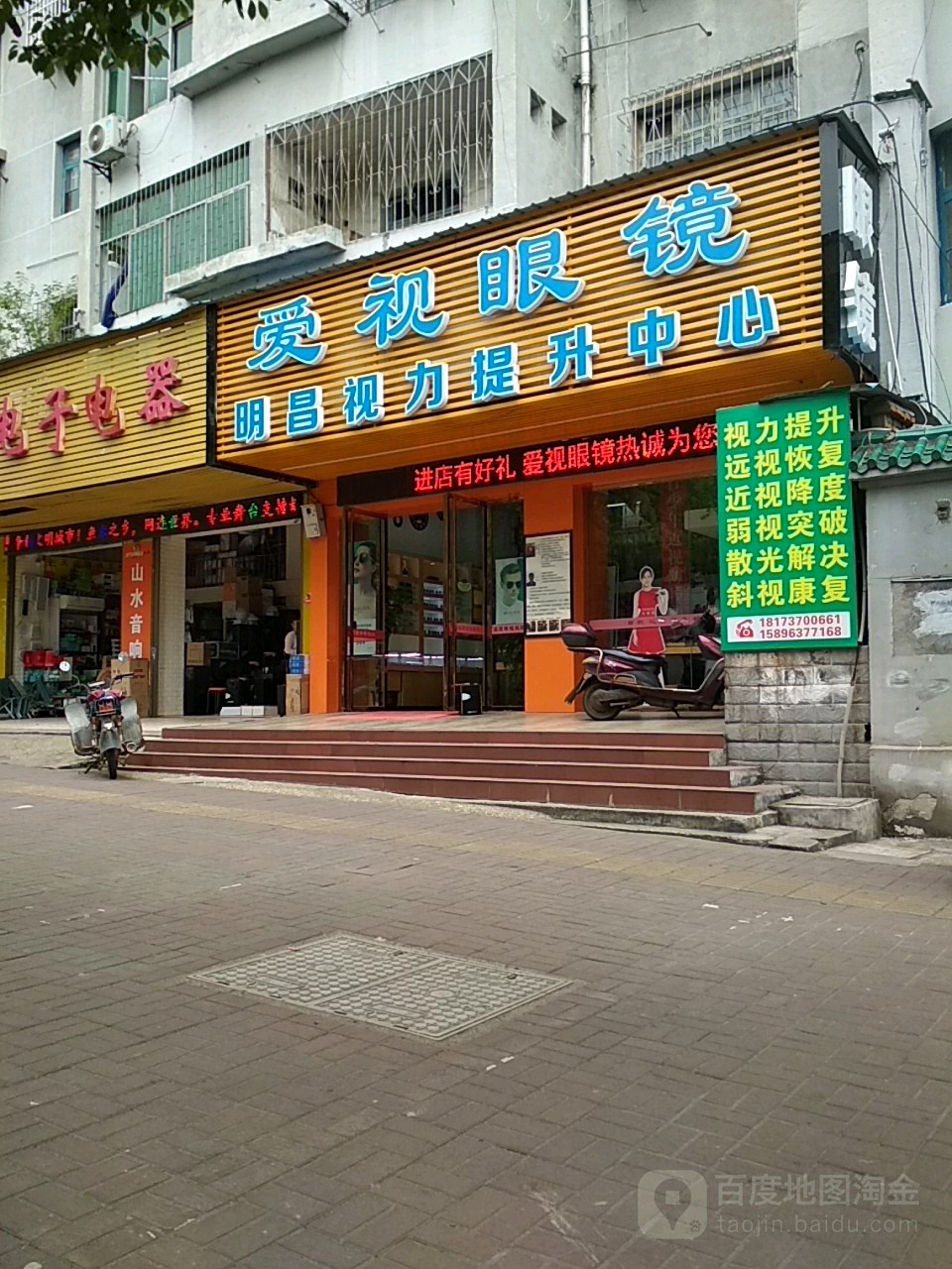 爱视眼镜·明昌视力提升中心(桃花仑东路店)