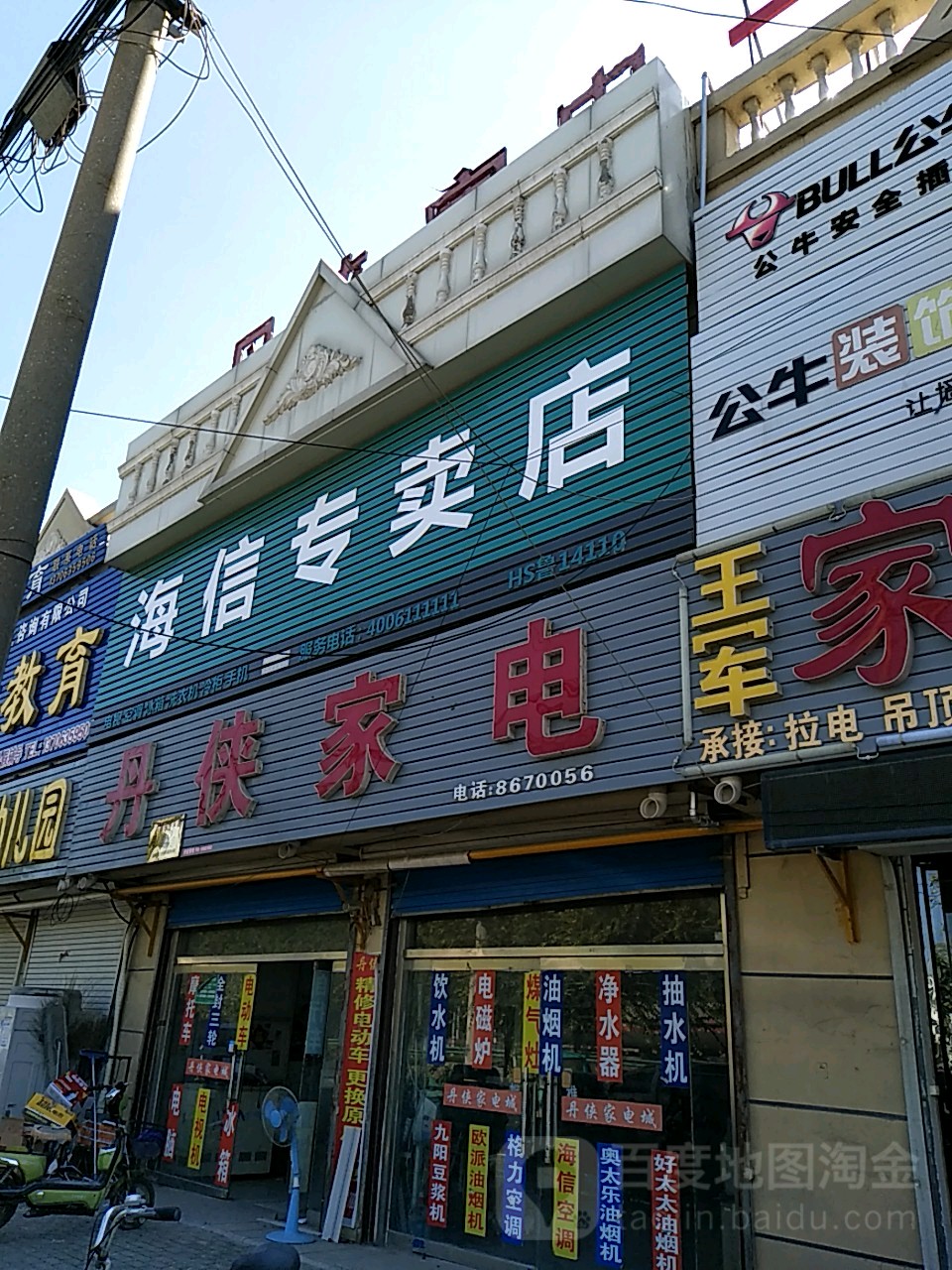 丹侠家店