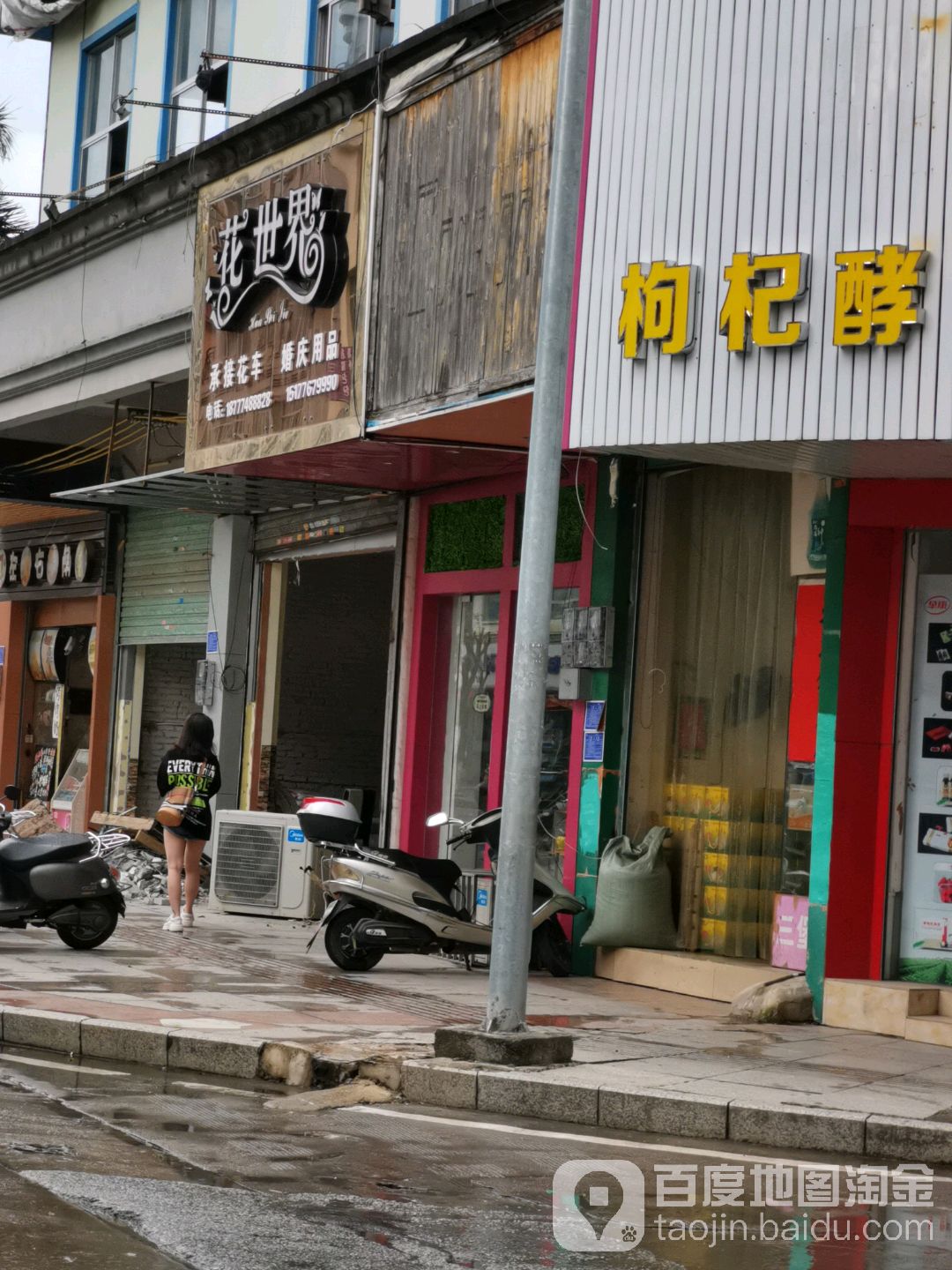 花世界(广南路店)