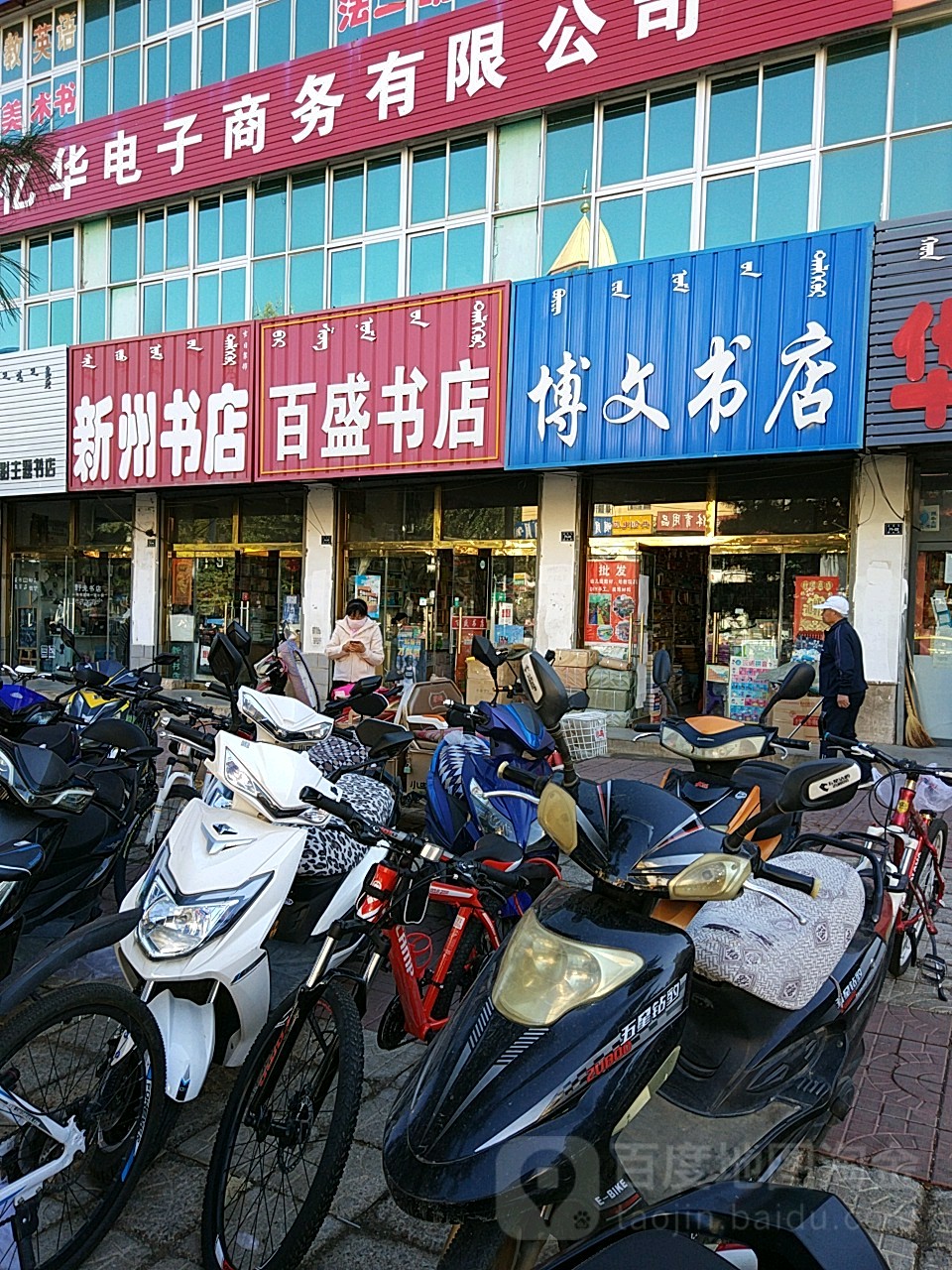 门百盛书店