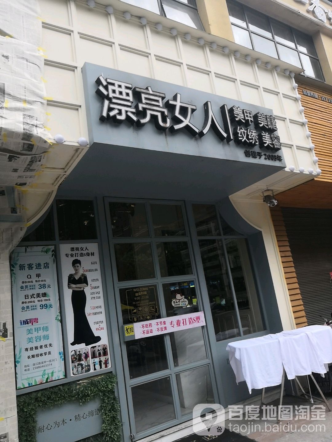 漂亮女人(文山北路店)