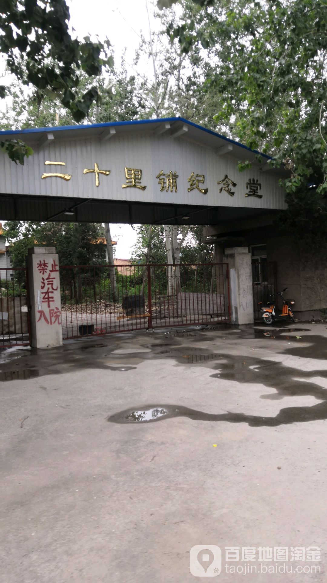二十里铺纪念堂
