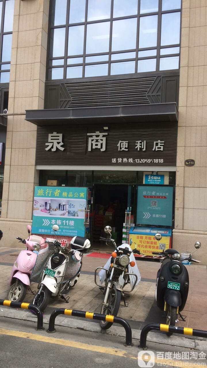 泉商水果店