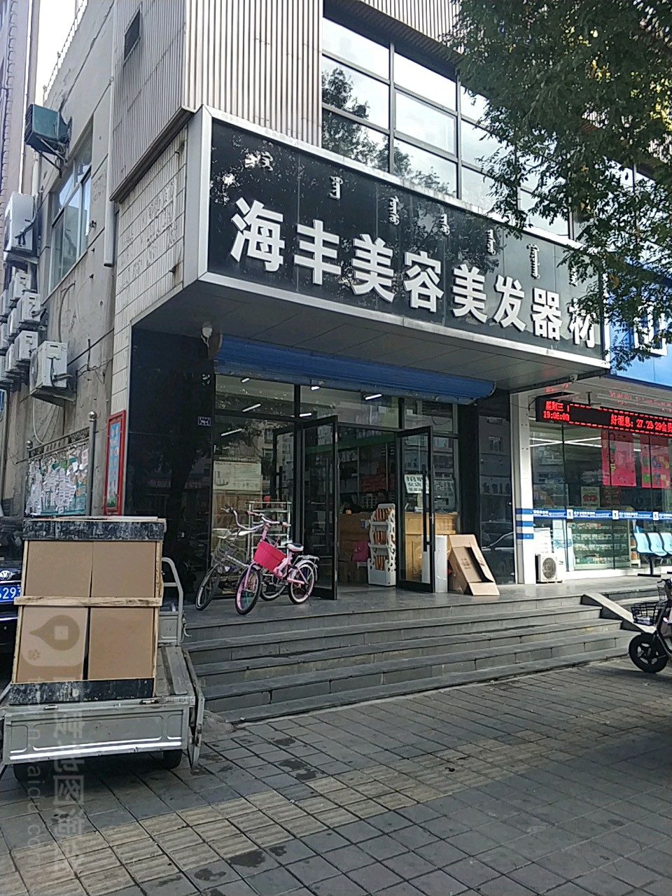 海丰美发美容器材(西屯小区店)