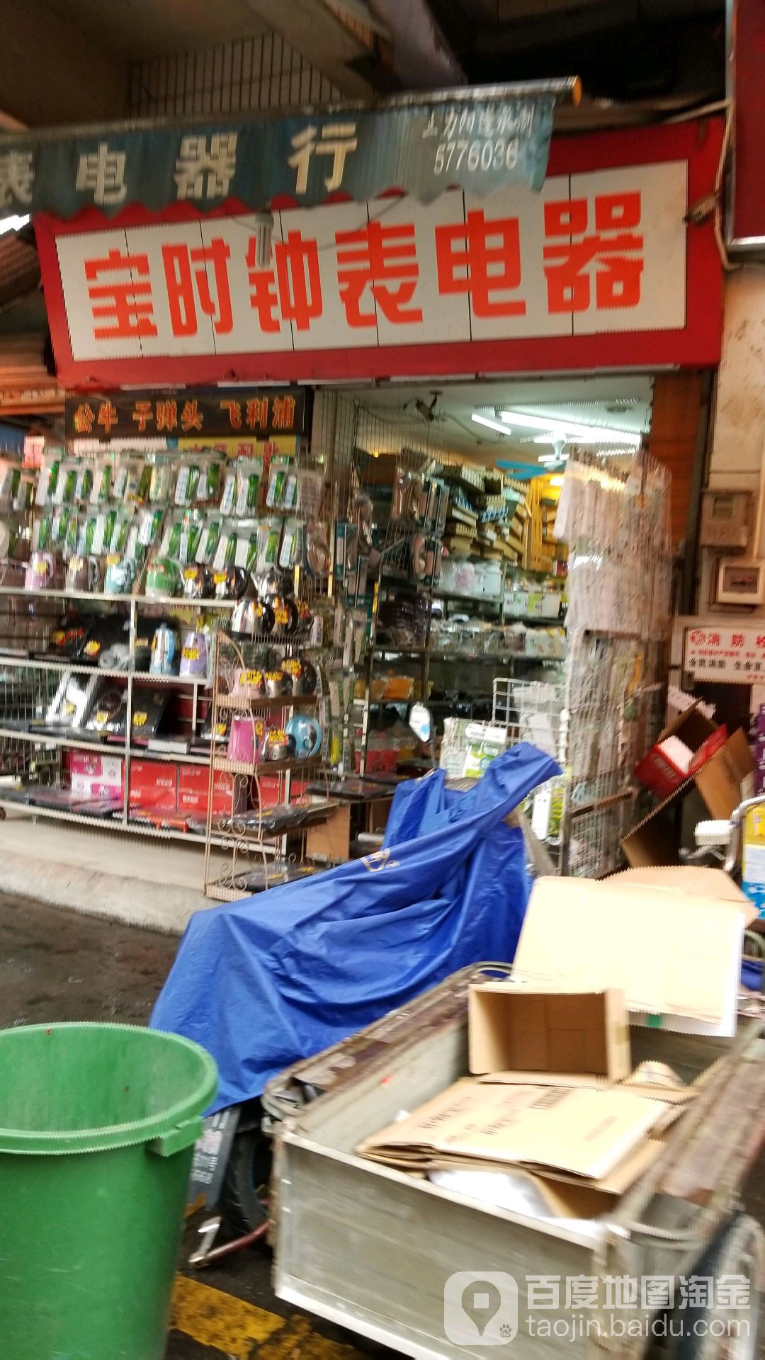 宝时名表维修中心