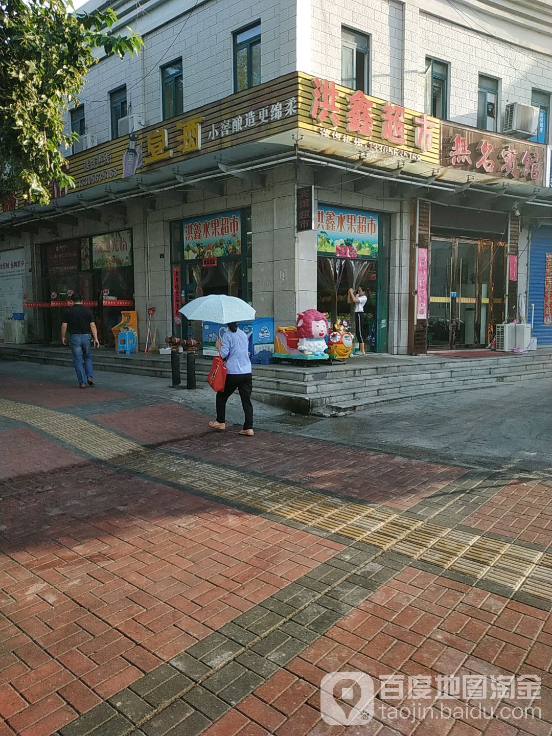 洪兴超市(康桥风景店)