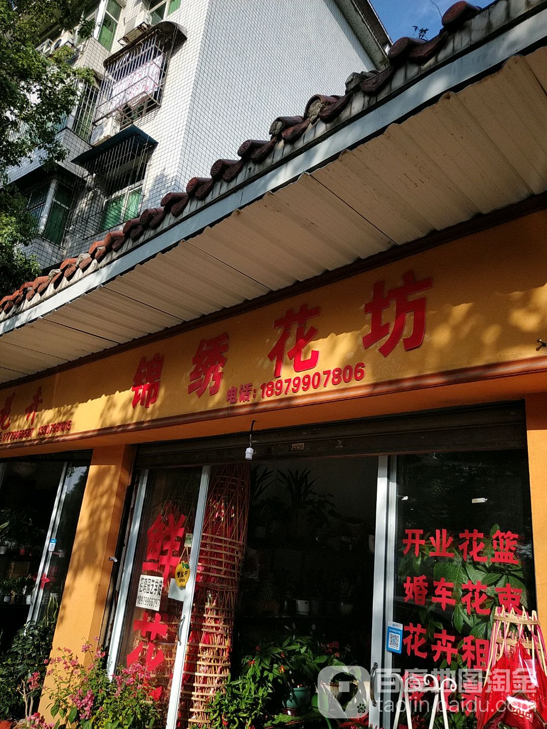 锦绣花坊(滨河东路店)