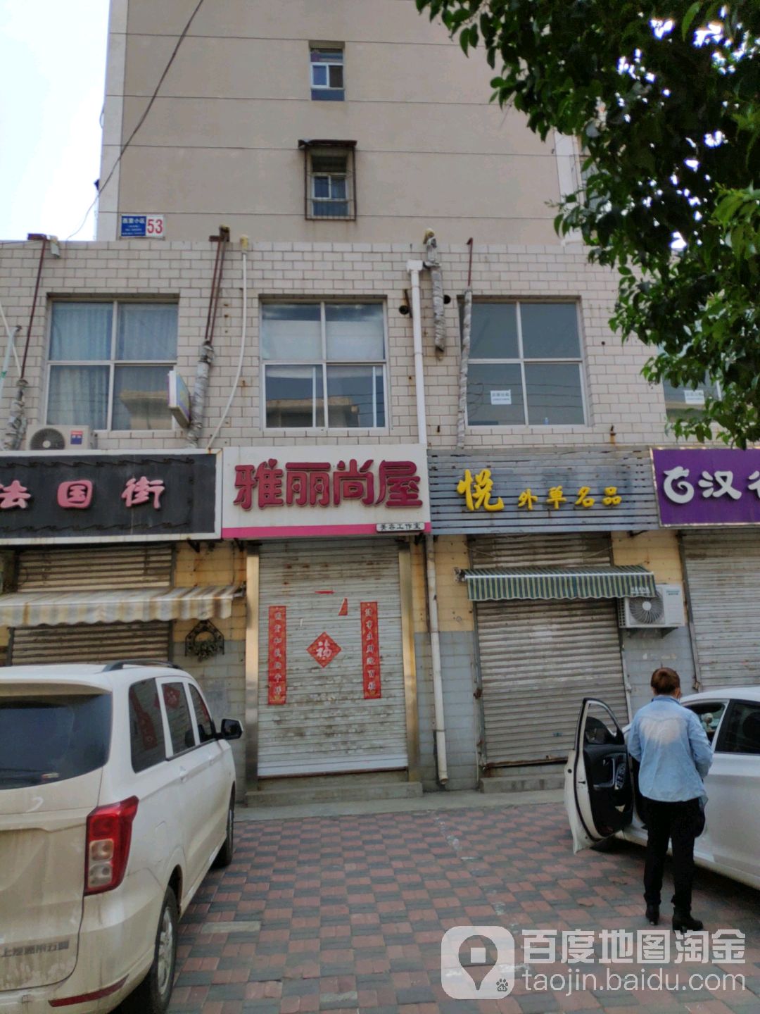 雅丽尚屋美妆工作室(西里店)