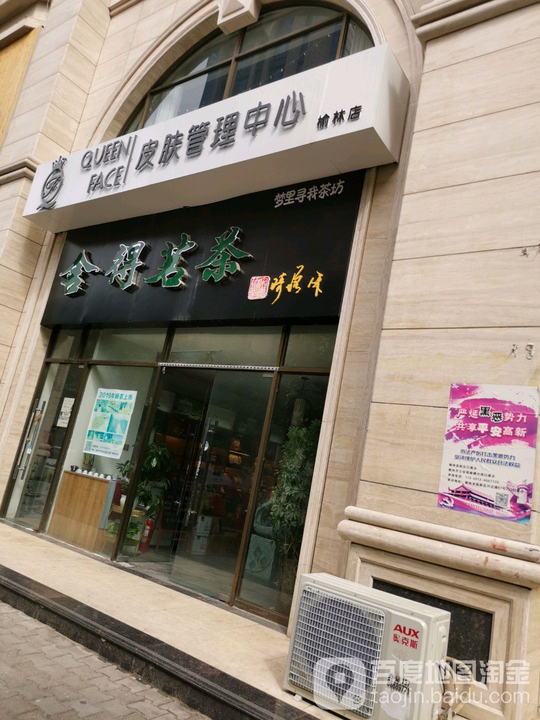 Queen face皮肤营理中心(榆林店)