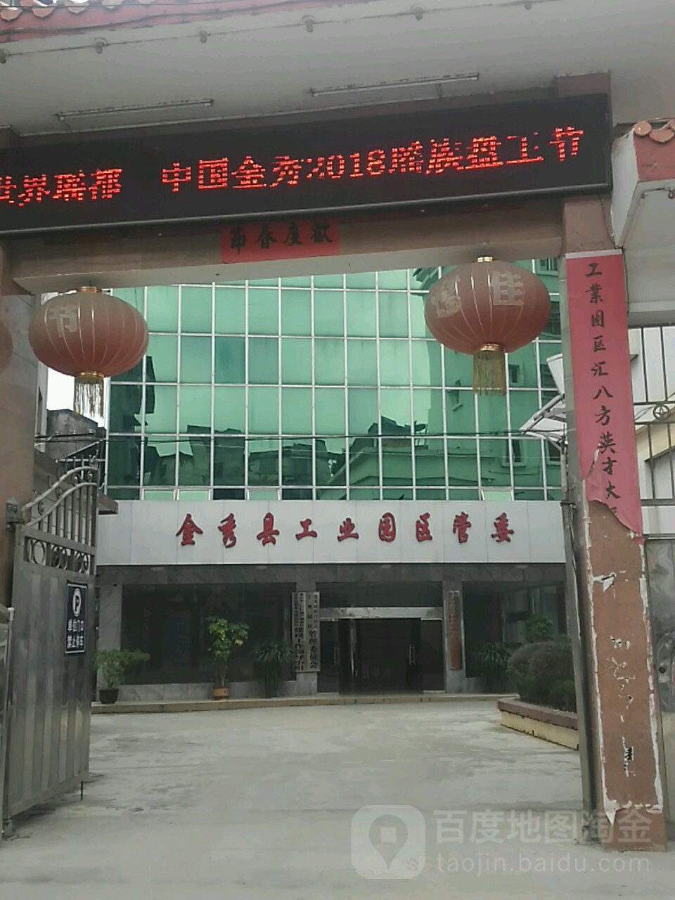 金秀瑤族自治縣工業園區管理委員會