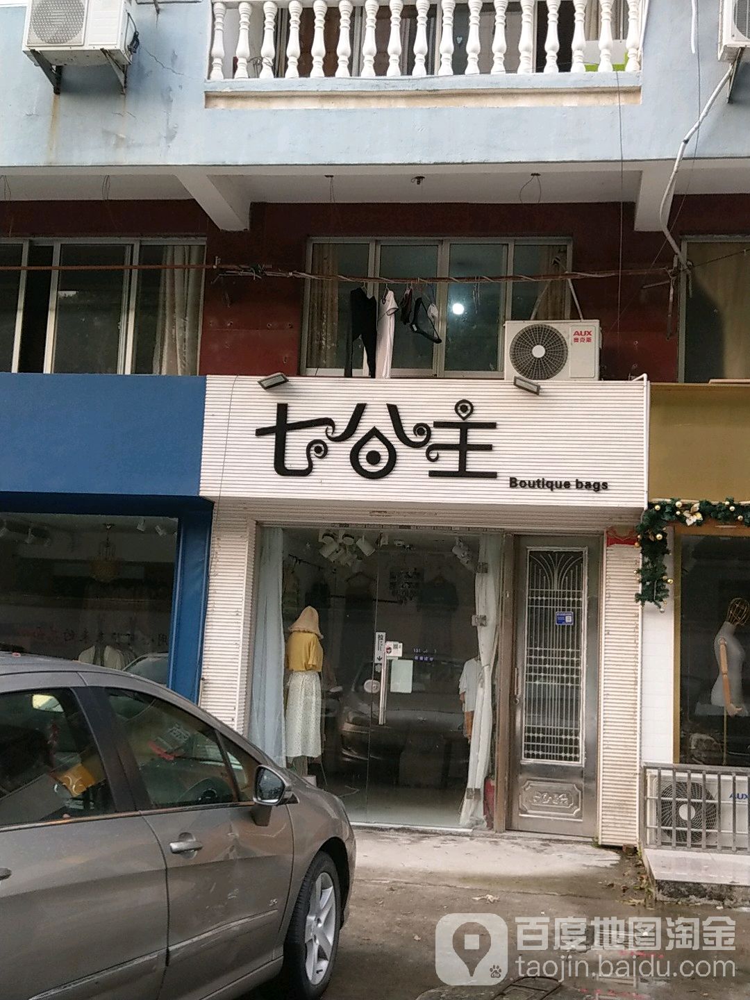 七公主(学院路店)