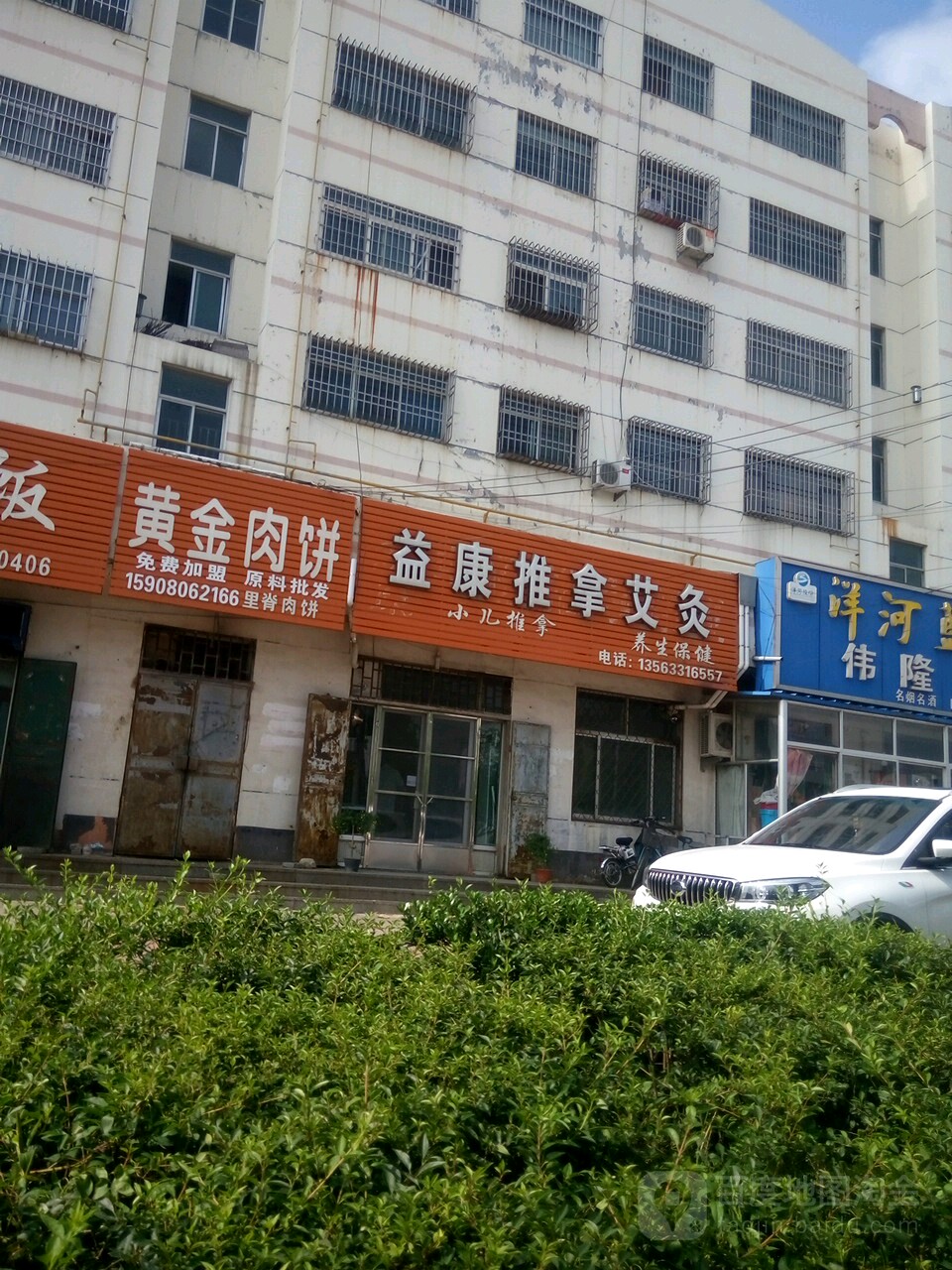 怡康推拿艾灸(东都花园店)