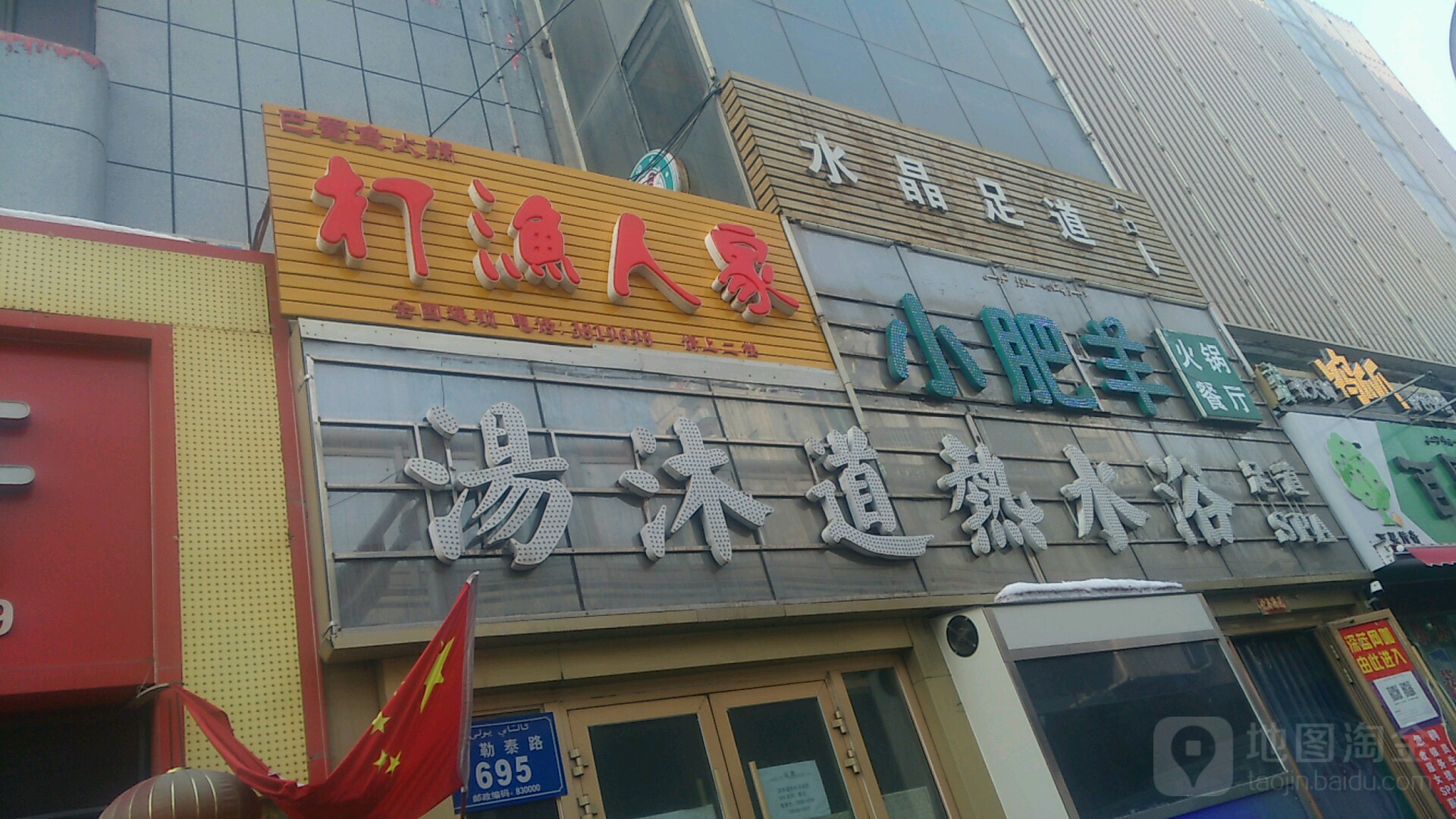 汤沐道热水域
