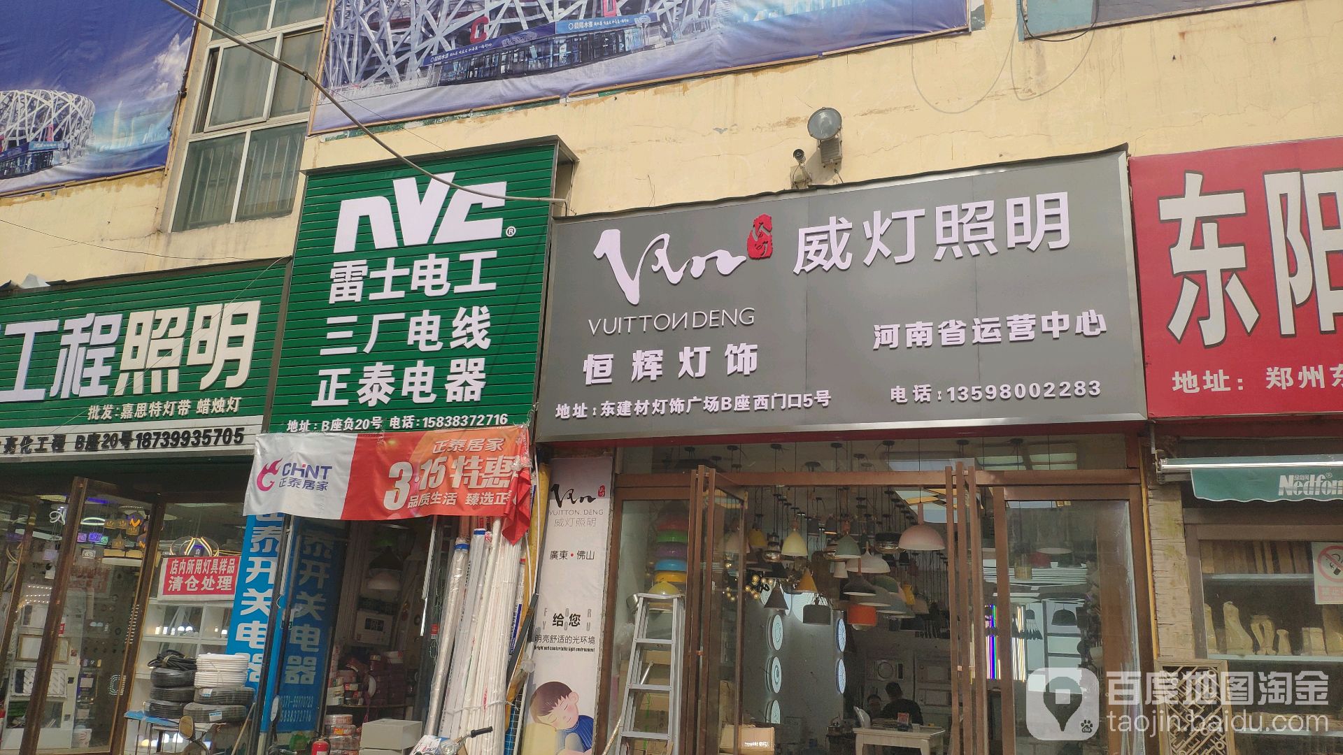 正泰电器(郑汴路店)