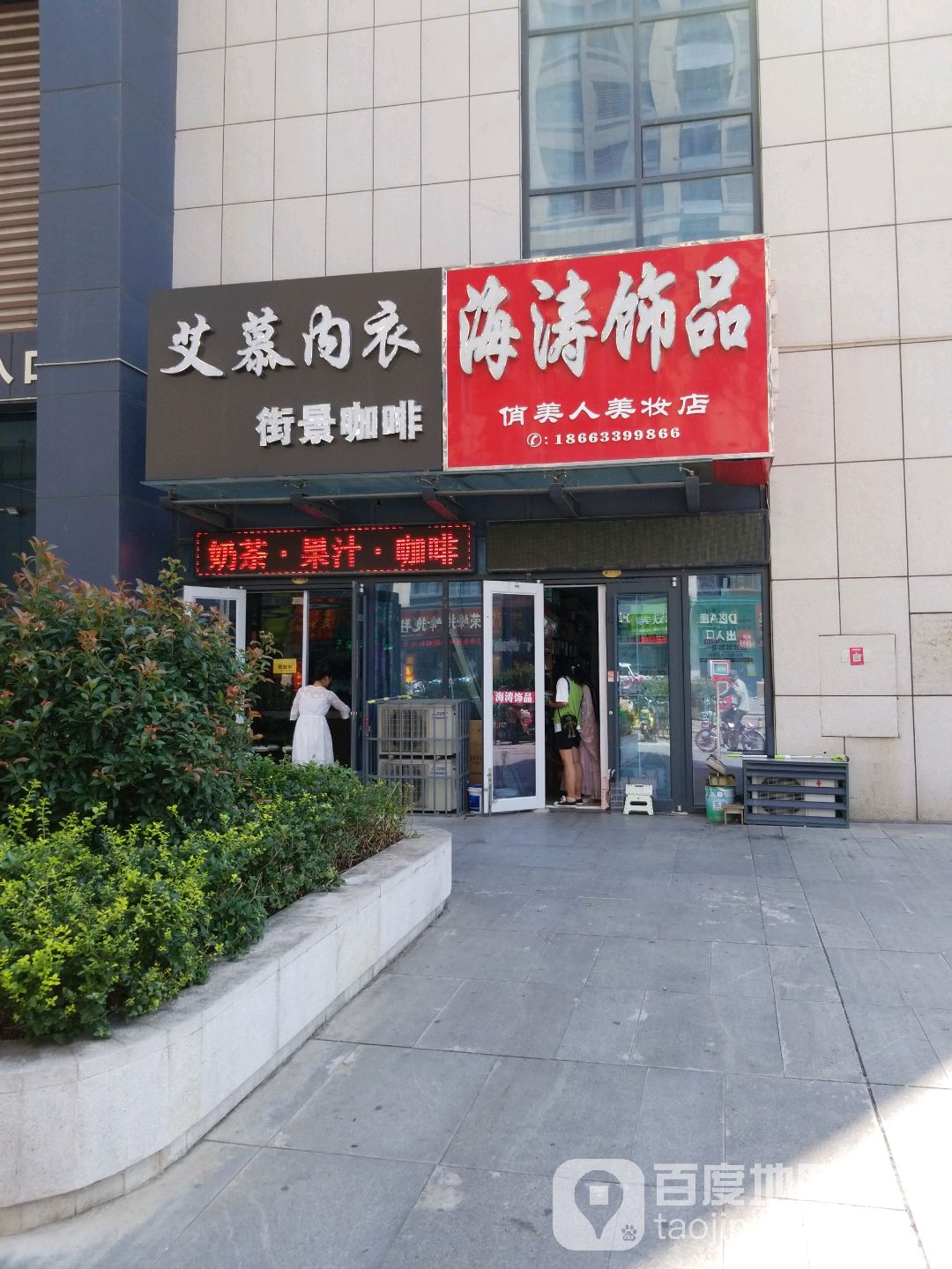 海涛饰品