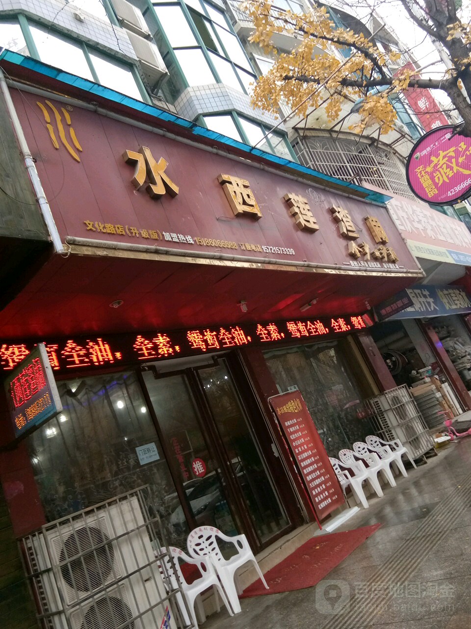 黔西连渣闹(国博城店)