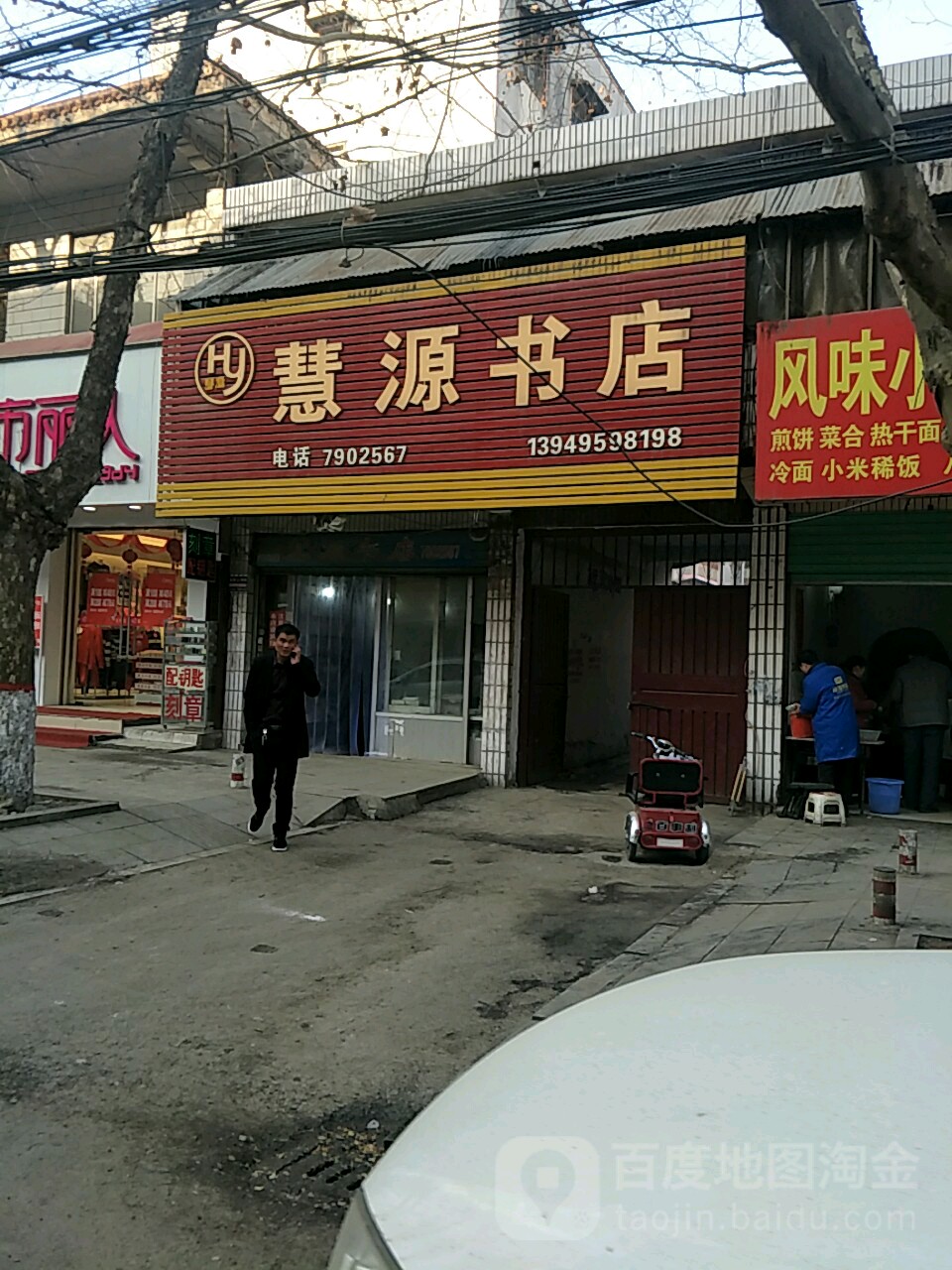 慧源书店(人民路店)